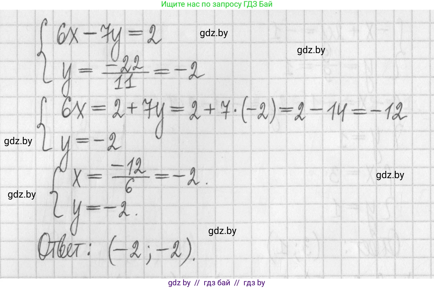 Алгебра, 7 класс Учебник, авторы: Арефьева Ирина Глебовна, Пирютко Ольга Николаевна, издательство Народная асвета, Минск, 2022, зелёного цвета, страница 284, номер 4.101, Решение (продолжение 5)