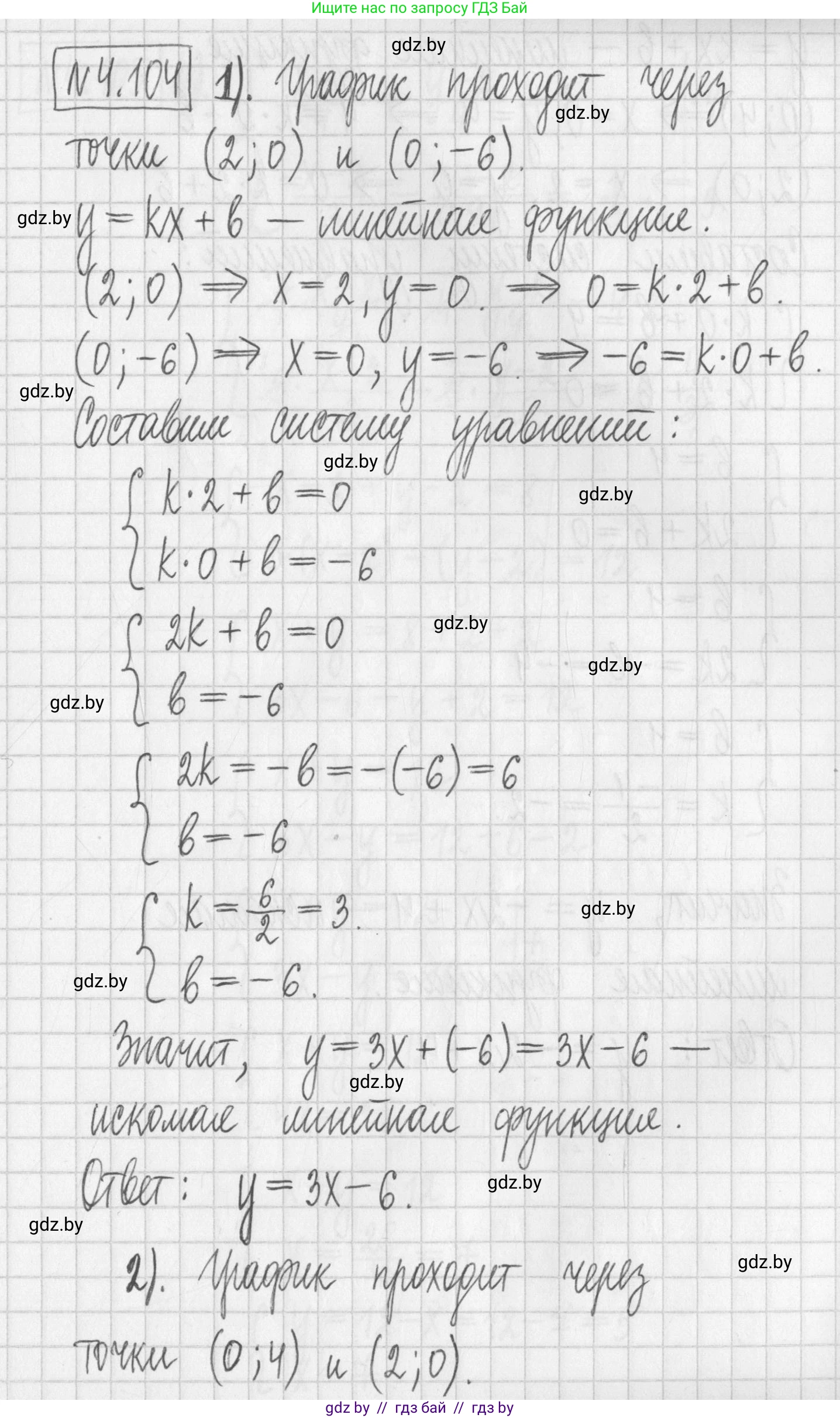 Алгебра, 7 класс Учебник, авторы: Арефьева Ирина Глебовна, Пирютко Ольга Николаевна, издательство Народная асвета, Минск, 2022, зелёного цвета, страница 284, номер 4.104, Решение