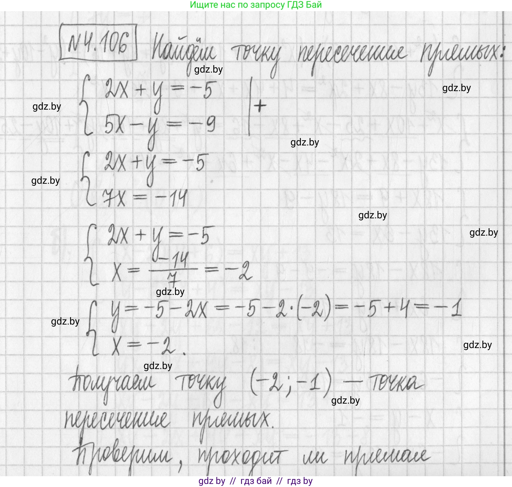 Алгебра, 7 класс Учебник, авторы: Арефьева Ирина Глебовна, Пирютко Ольга Николаевна, издательство Народная асвета, Минск, 2022, зелёного цвета, страница 285, номер 4.106, Решение