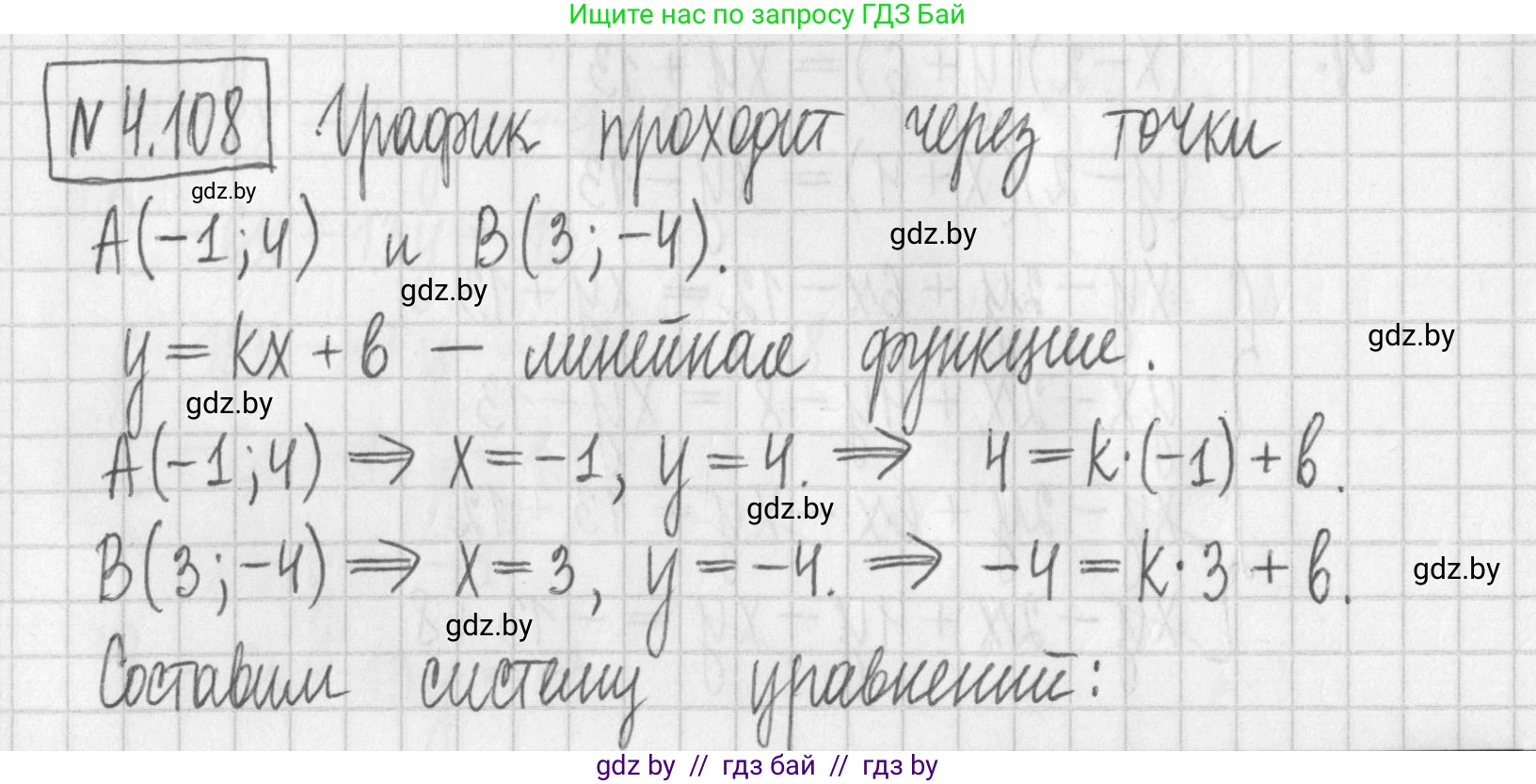 Алгебра, 7 класс Учебник, авторы: Арефьева Ирина Глебовна, Пирютко Ольга Николаевна, издательство Народная асвета, Минск, 2022, зелёного цвета, страница 286, номер 4.108, Решение