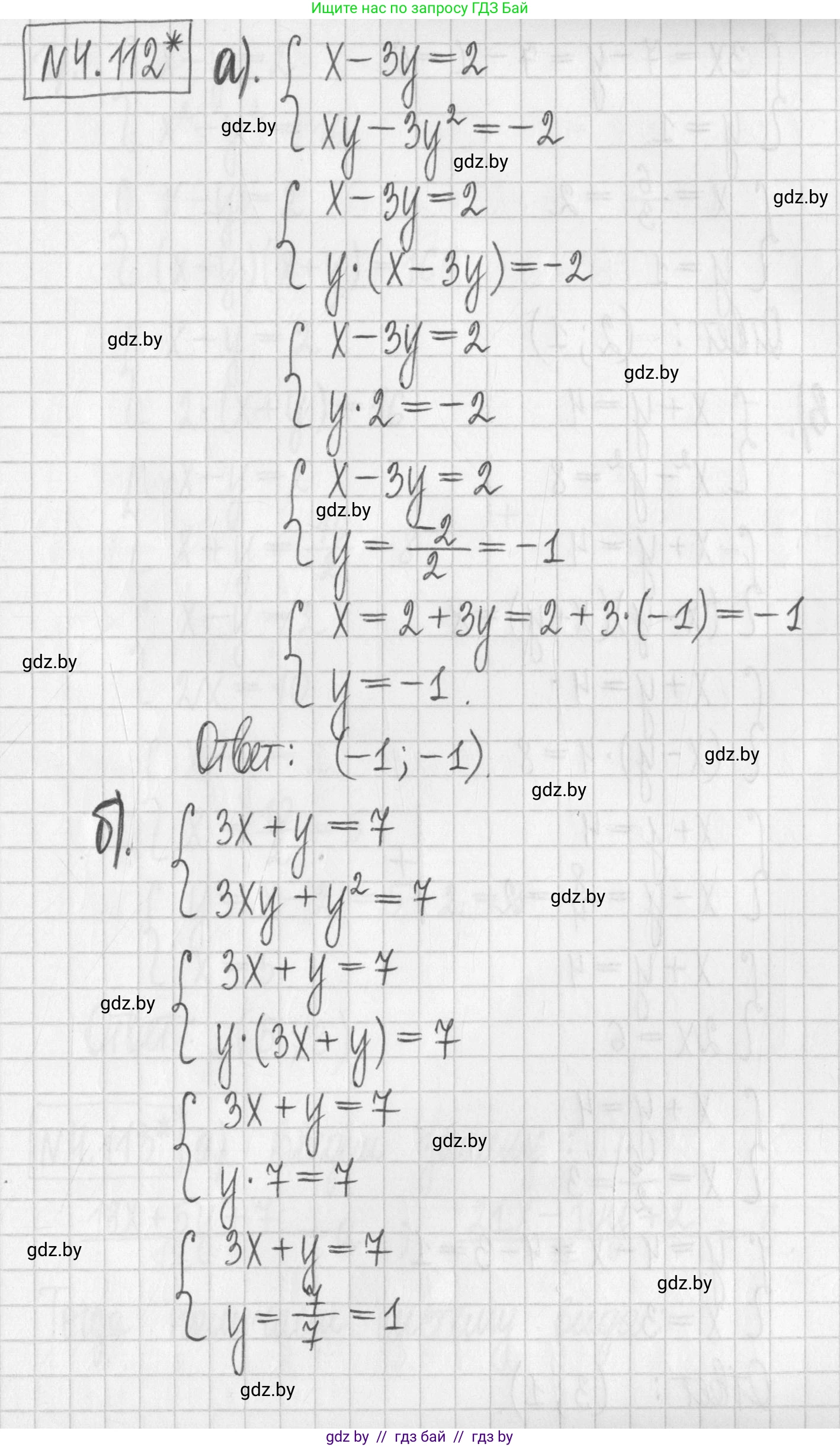 Алгебра, 7 класс Учебник, авторы: Арефьева Ирина Глебовна, Пирютко Ольга Николаевна, издательство Народная асвета, Минск, 2022, зелёного цвета, страница 286, номер 4.112, Решение