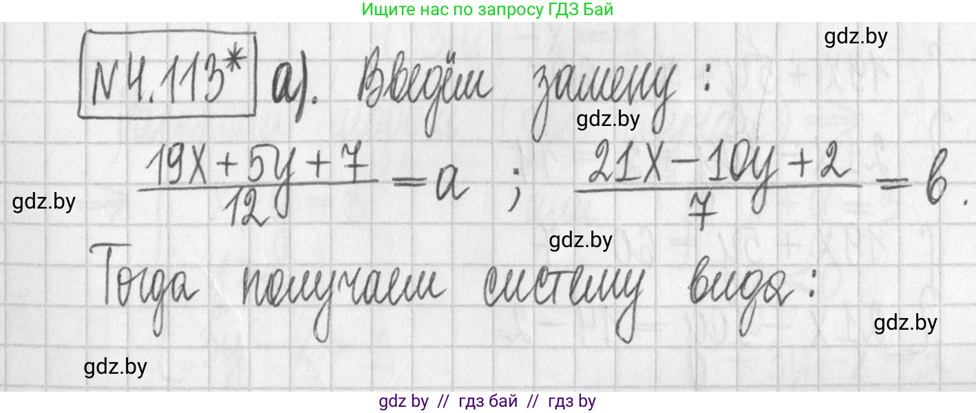 Алгебра, 7 класс Учебник, авторы: Арефьева Ирина Глебовна, Пирютко Ольга Николаевна, издательство Народная асвета, Минск, 2022, зелёного цвета, страница 286, номер 4.113, Решение