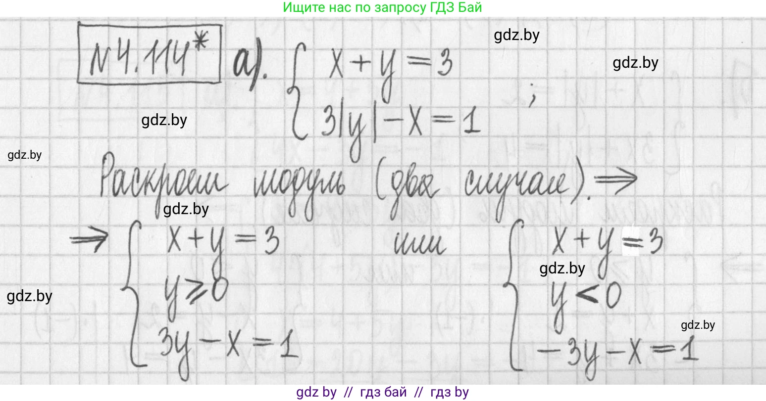 Алгебра, 7 класс Учебник, авторы: Арефьева Ирина Глебовна, Пирютко Ольга Николаевна, издательство Народная асвета, Минск, 2022, зелёного цвета, страница 286, номер 4.114, Решение