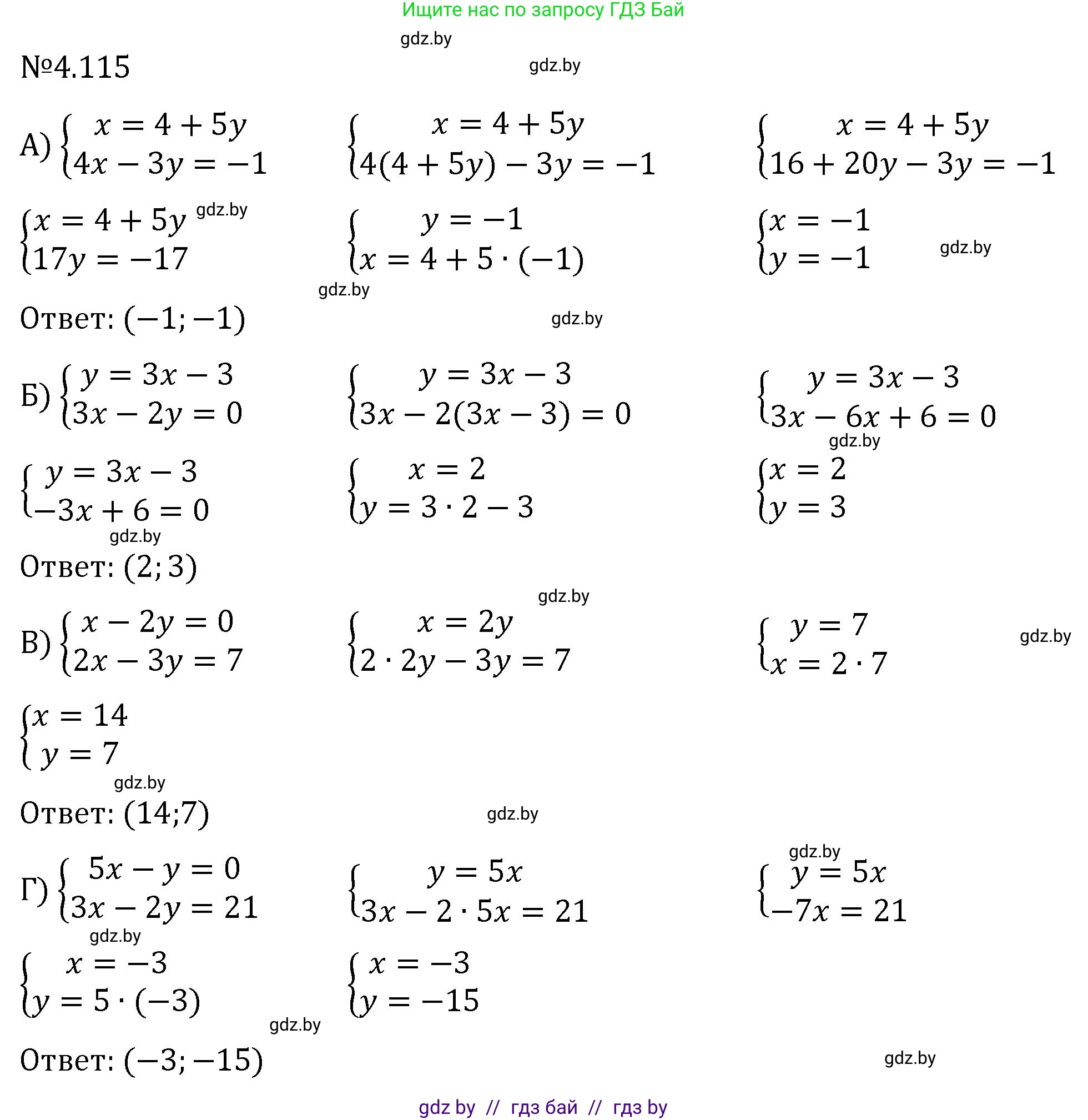 Алгебра, 7 класс Учебник, авторы: Арефьева Ирина Глебовна, Пирютко Ольга Николаевна, издательство Народная асвета, Минск, 2022, зелёного цвета, страница 287, номер 4.115, Решение