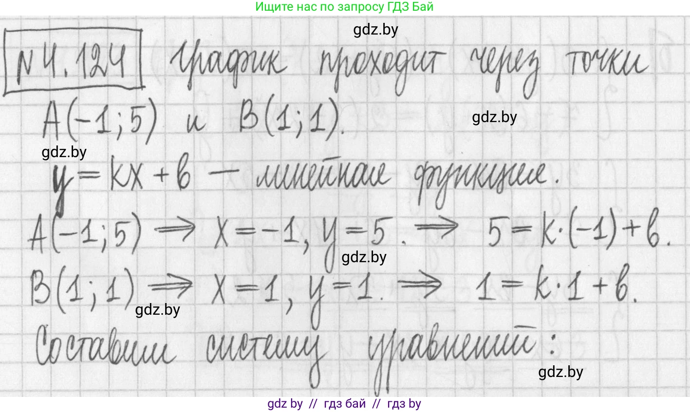 Алгебра, 7 класс Учебник, авторы: Арефьева Ирина Глебовна, Пирютко Ольга Николаевна, издательство Народная асвета, Минск, 2022, зелёного цвета, страница 288, номер 4.124, Решение