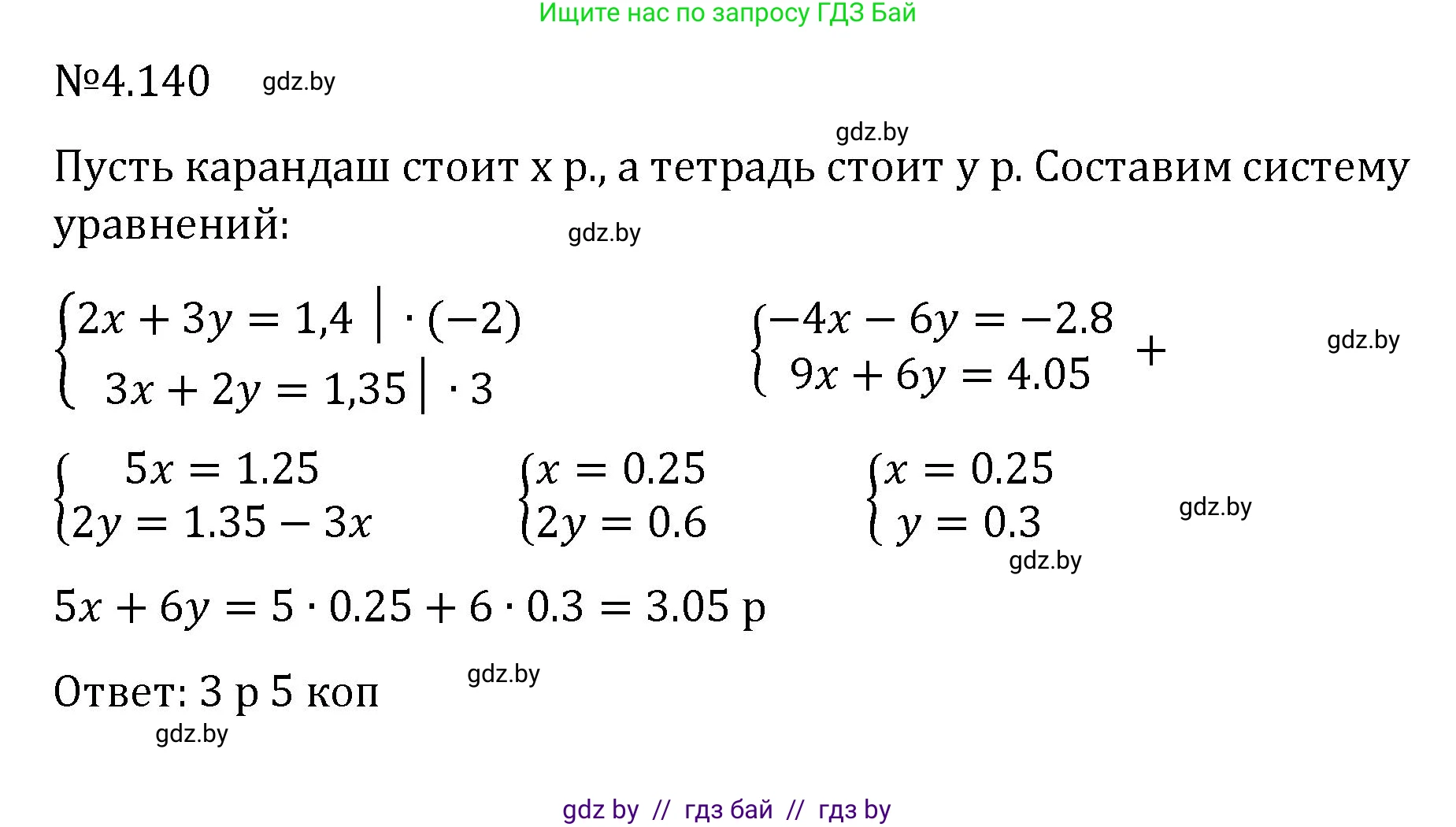 Алгебра, 7 класс Учебник, авторы: Арефьева Ирина Глебовна, Пирютко Ольга Николаевна, издательство Народная асвета, Минск, 2022, зелёного цвета, страница 293, номер 4.140, Решение