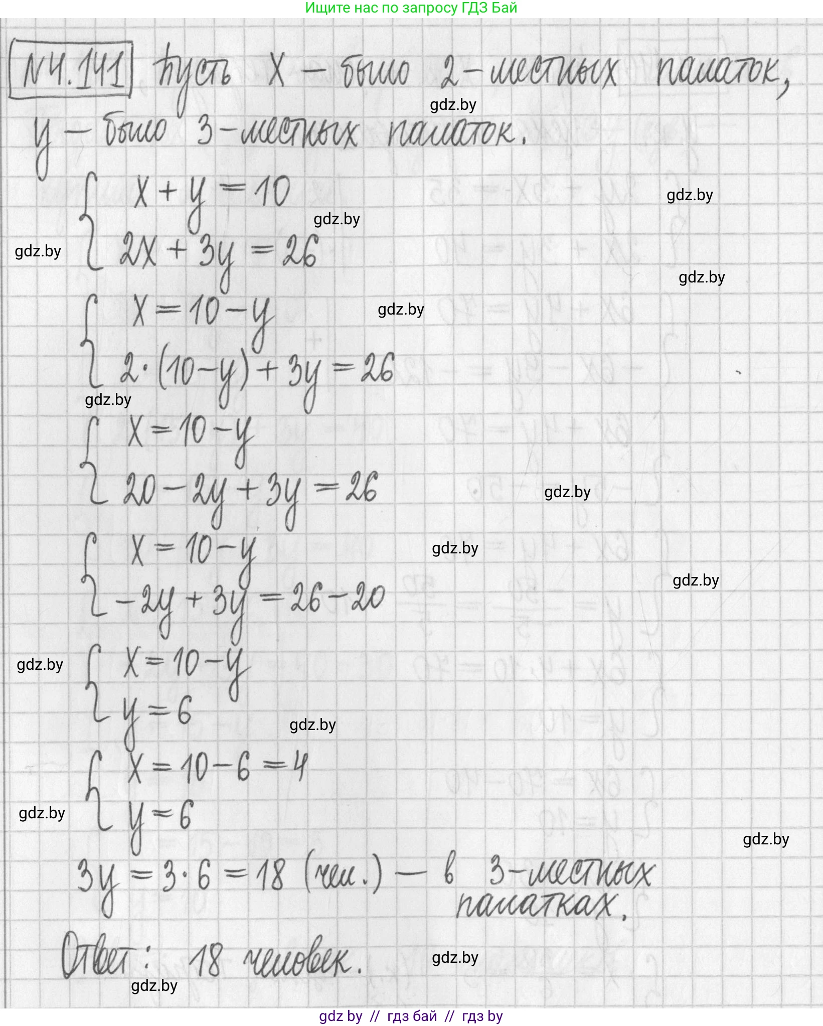 Алгебра, 7 класс Учебник, авторы: Арефьева Ирина Глебовна, Пирютко Ольга Николаевна, издательство Народная асвета, Минск, 2022, зелёного цвета, страница 294, номер 4.141, Решение