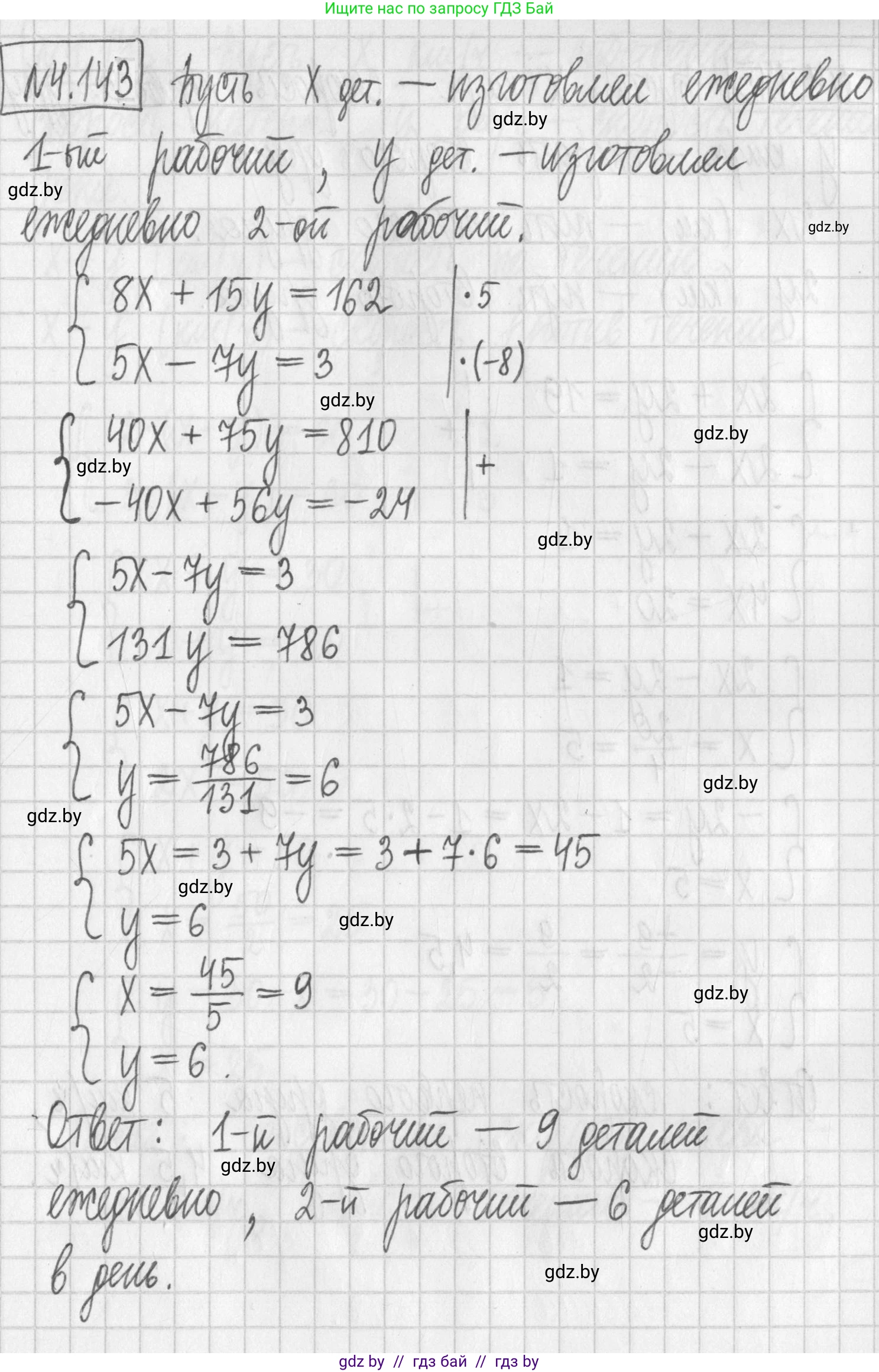 Алгебра, 7 класс Учебник, авторы: Арефьева Ирина Глебовна, Пирютко Ольга Николаевна, издательство Народная асвета, Минск, 2022, зелёного цвета, страница 294, номер 4.143, Решение