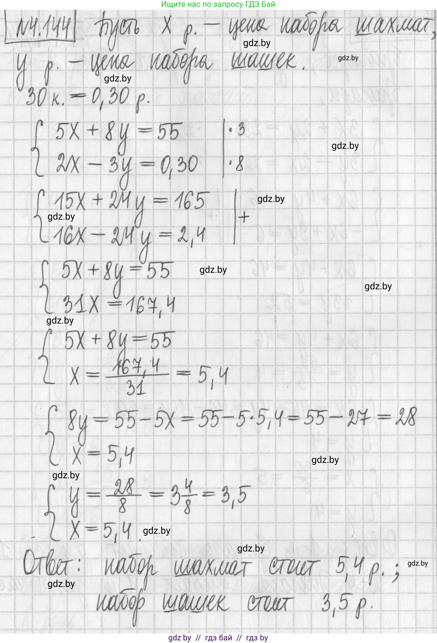 Алгебра, 7 класс Учебник, авторы: Арефьева Ирина Глебовна, Пирютко Ольга Николаевна, издательство Народная асвета, Минск, 2022, зелёного цвета, страница 294, номер 4.144, Решение