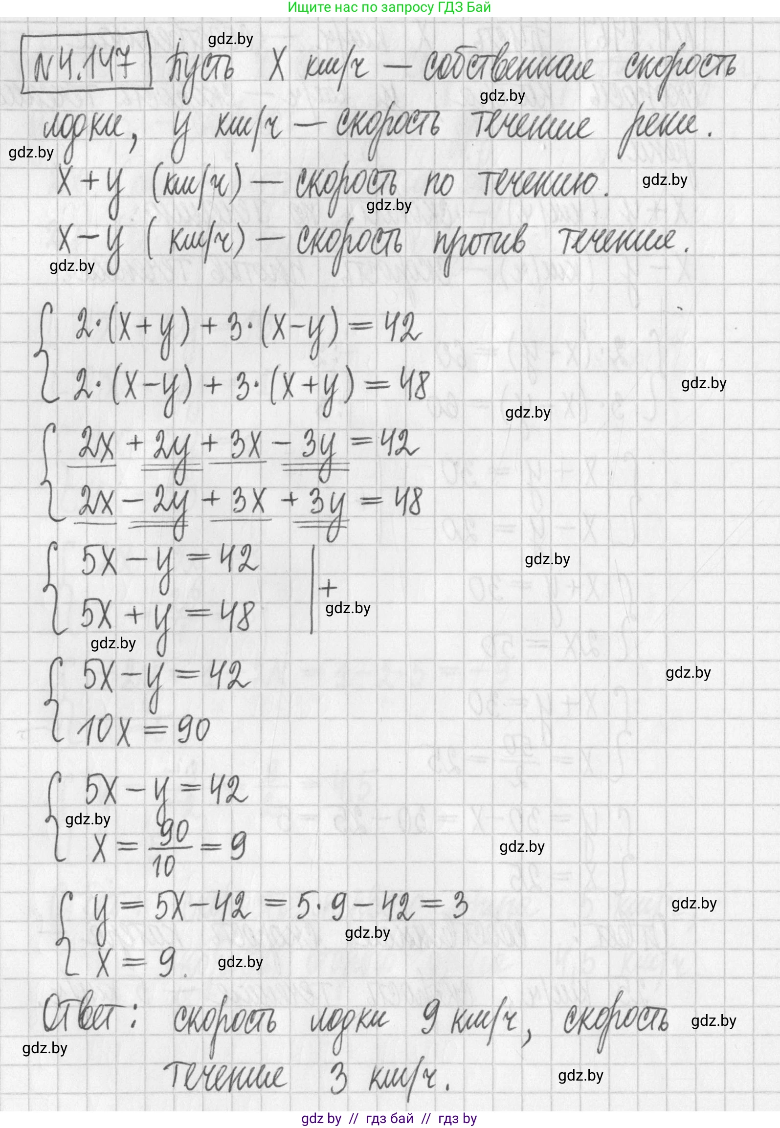 Алгебра, 7 класс Учебник, авторы: Арефьева Ирина Глебовна, Пирютко Ольга Николаевна, издательство Народная асвета, Минск, 2022, зелёного цвета, страница 294, номер 4.147, Решение