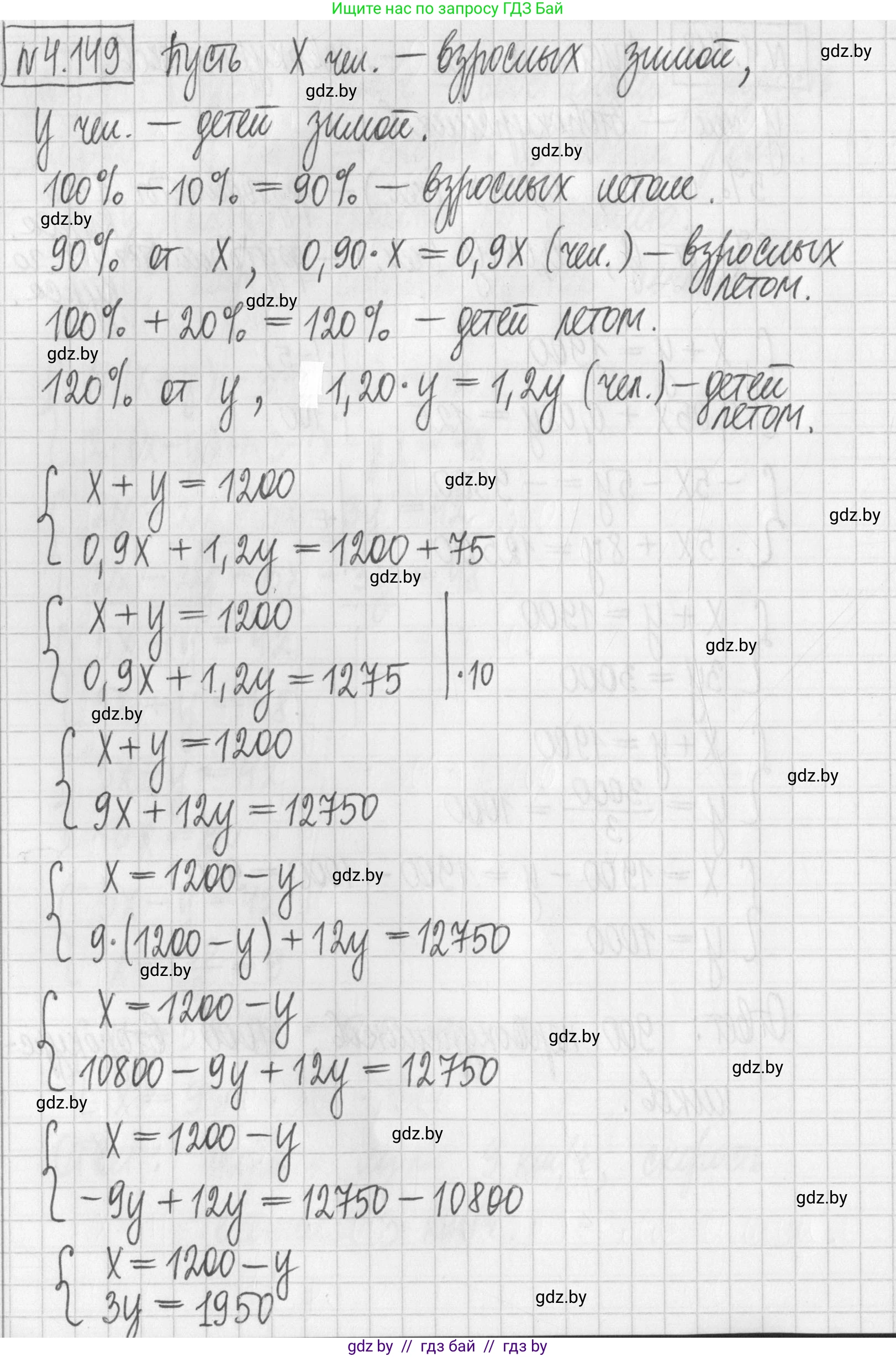Алгебра, 7 класс Учебник, авторы: Арефьева Ирина Глебовна, Пирютко Ольга Николаевна, издательство Народная асвета, Минск, 2022, зелёного цвета, страница 295, номер 4.149, Решение