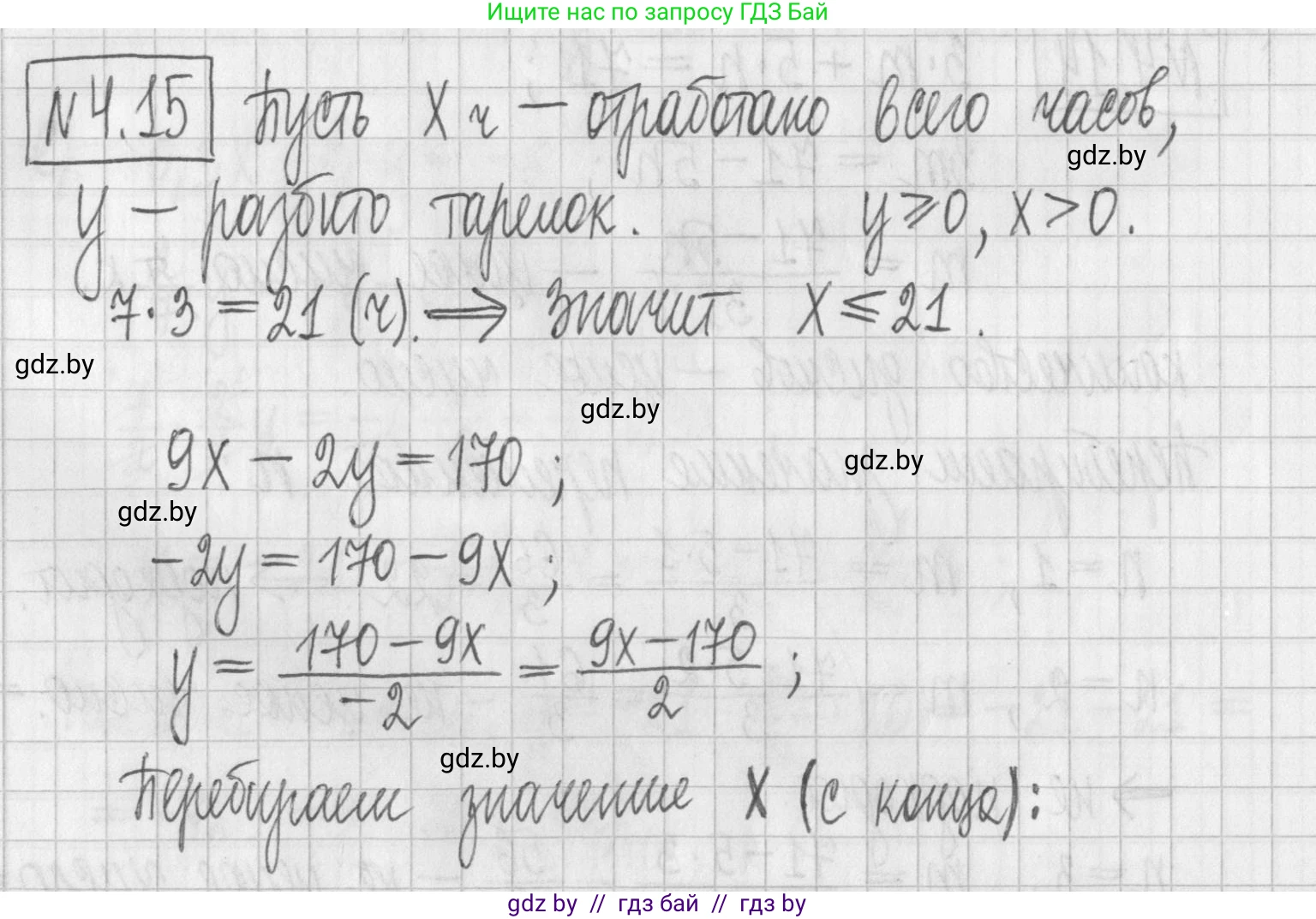 Алгебра, 7 класс Учебник, авторы: Арефьева Ирина Глебовна, Пирютко Ольга Николаевна, издательство Народная асвета, Минск, 2022, зелёного цвета, страница 260, номер 4.15, Решение