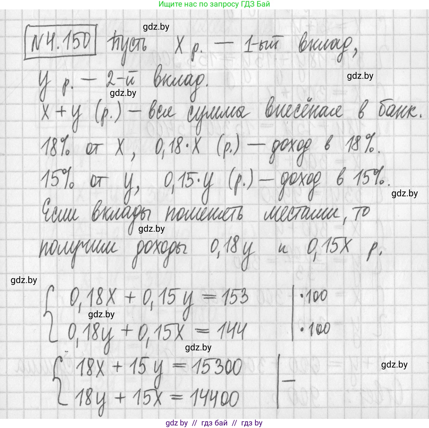 Алгебра, 7 класс Учебник, авторы: Арефьева Ирина Глебовна, Пирютко Ольга Николаевна, издательство Народная асвета, Минск, 2022, зелёного цвета, страница 295, номер 4.150, Решение