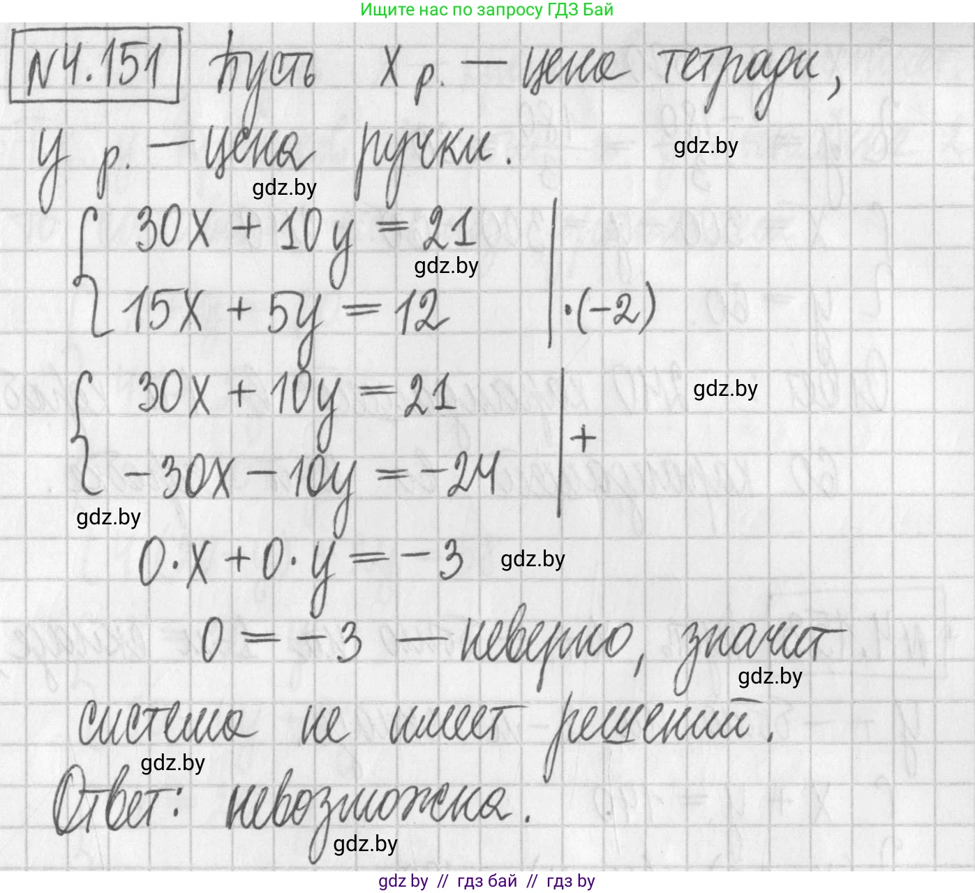 Алгебра, 7 класс Учебник, авторы: Арефьева Ирина Глебовна, Пирютко Ольга Николаевна, издательство Народная асвета, Минск, 2022, зелёного цвета, страница 295, номер 4.151, Решение