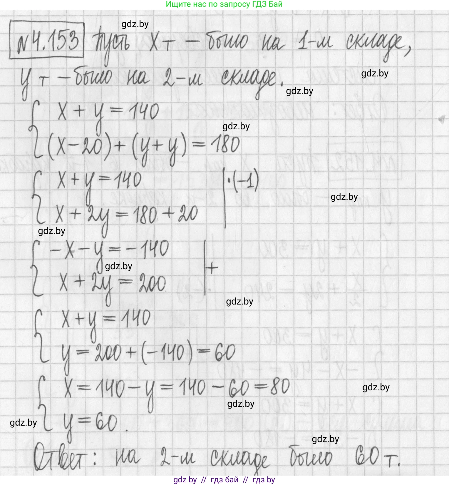 Алгебра, 7 класс Учебник, авторы: Арефьева Ирина Глебовна, Пирютко Ольга Николаевна, издательство Народная асвета, Минск, 2022, зелёного цвета, страница 295, номер 4.153, Решение