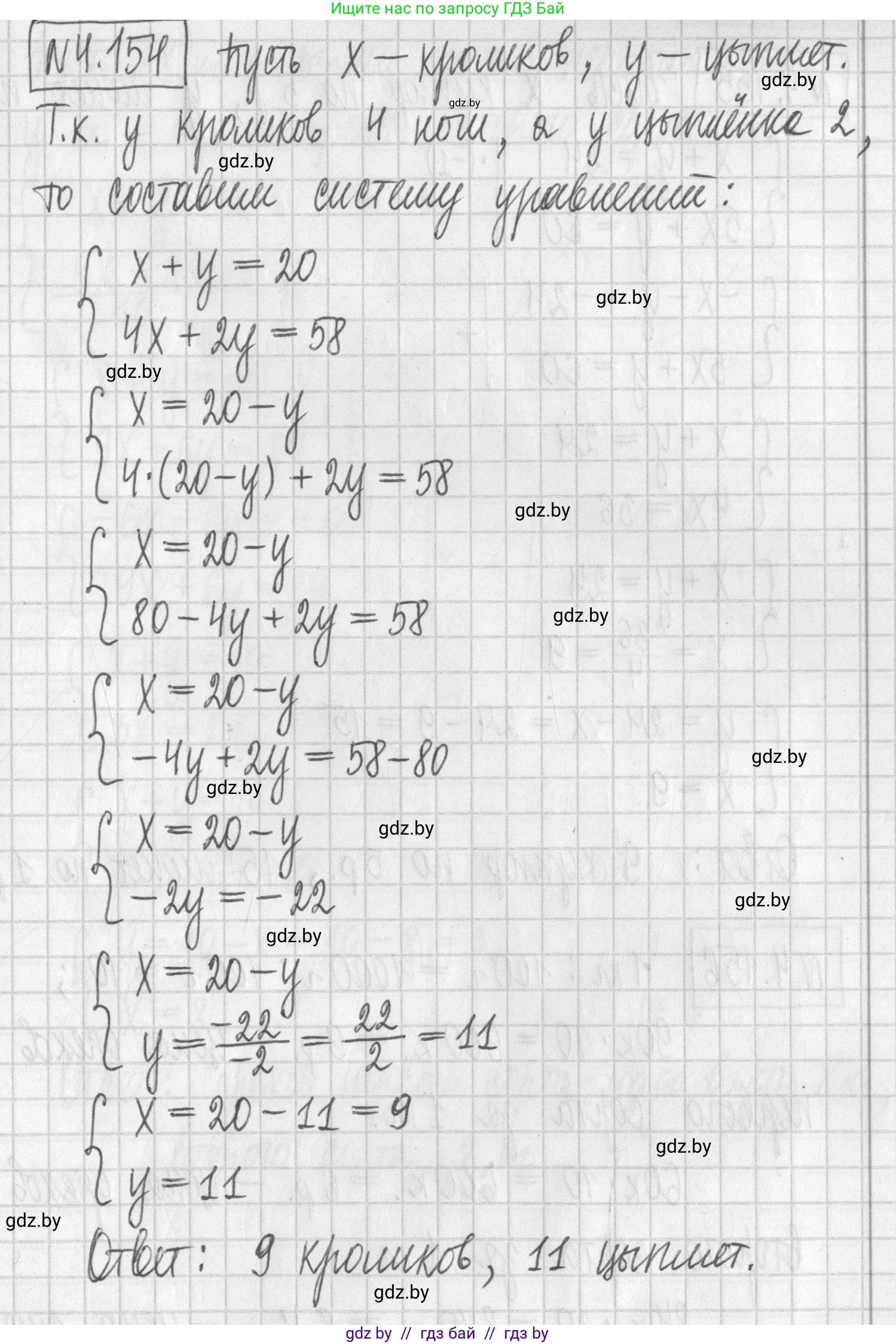 Алгебра, 7 класс Учебник, авторы: Арефьева Ирина Глебовна, Пирютко Ольга Николаевна, издательство Народная асвета, Минск, 2022, зелёного цвета, страница 295, номер 4.154, Решение