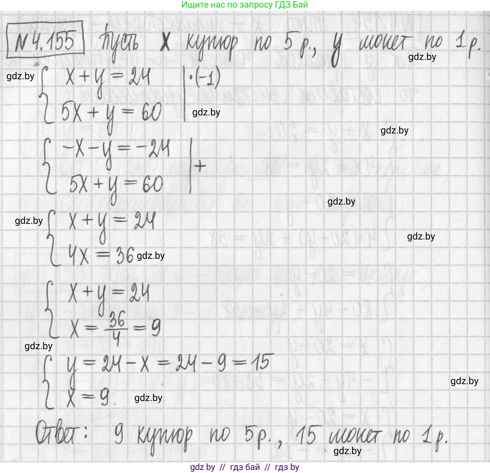 Алгебра, 7 класс Учебник, авторы: Арефьева Ирина Глебовна, Пирютко Ольга Николаевна, издательство Народная асвета, Минск, 2022, зелёного цвета, страница 296, номер 4.155, Решение