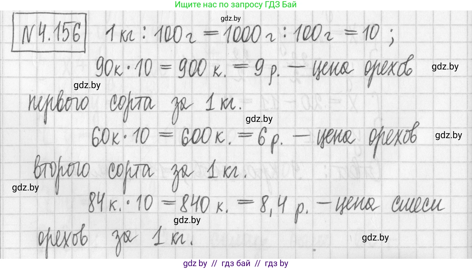 Алгебра, 7 класс Учебник, авторы: Арефьева Ирина Глебовна, Пирютко Ольга Николаевна, издательство Народная асвета, Минск, 2022, зелёного цвета, страница 296, номер 4.156, Решение