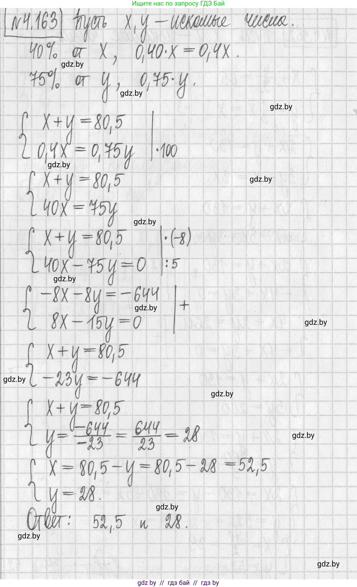 Алгебра, 7 класс Учебник, авторы: Арефьева Ирина Глебовна, Пирютко Ольга Николаевна, издательство Народная асвета, Минск, 2022, зелёного цвета, страница 296, номер 4.163, Решение