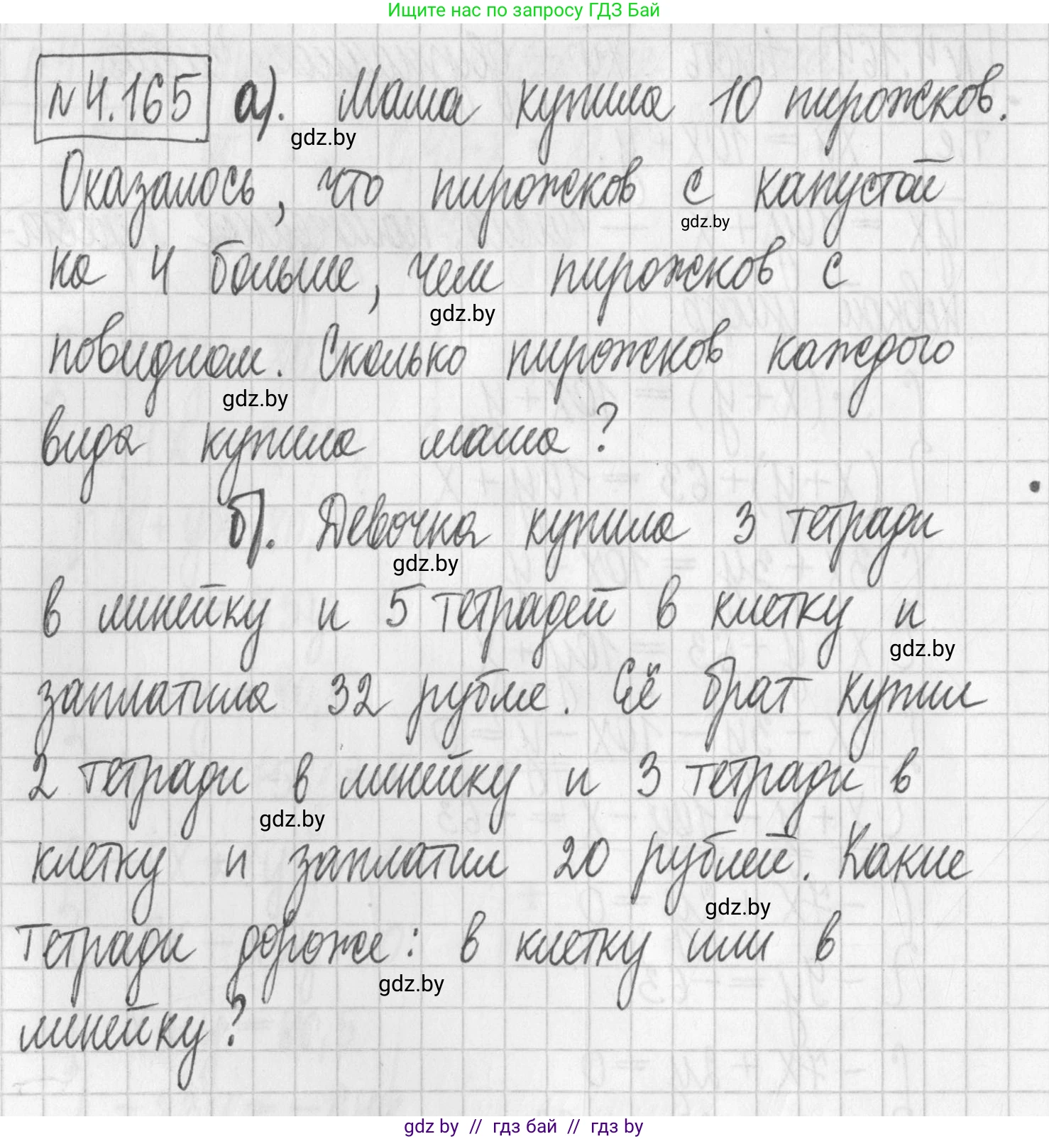 Алгебра, 7 класс Учебник, авторы: Арефьева Ирина Глебовна, Пирютко Ольга Николаевна, издательство Народная асвета, Минск, 2022, зелёного цвета, страница 297, номер 4.165, Решение