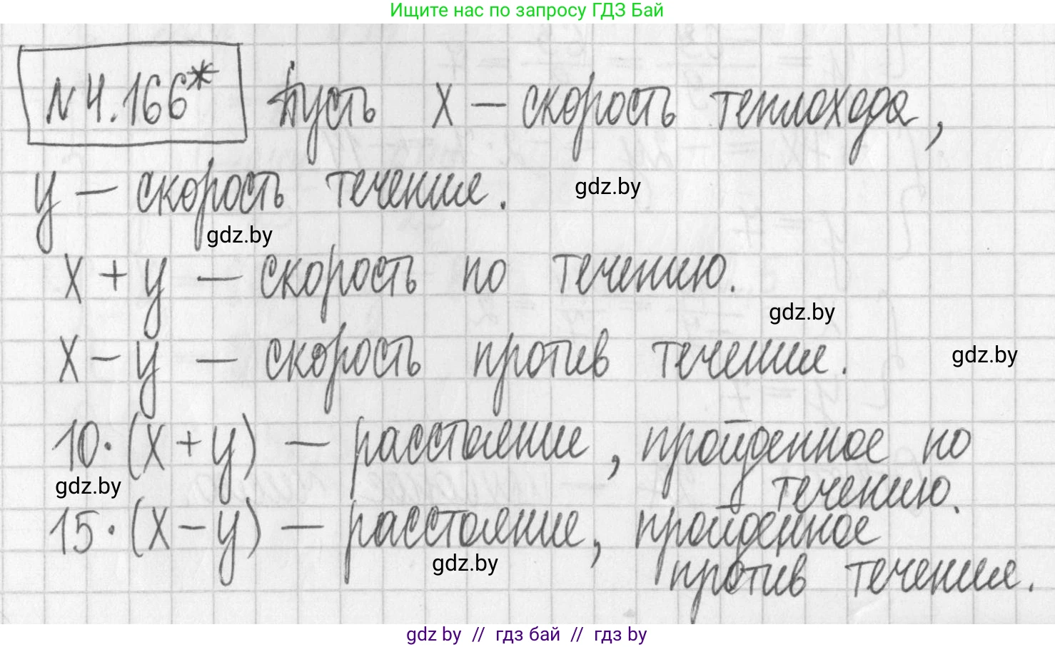 Алгебра, 7 класс Учебник, авторы: Арефьева Ирина Глебовна, Пирютко Ольга Николаевна, издательство Народная асвета, Минск, 2022, зелёного цвета, страница 297, номер 4.166, Решение