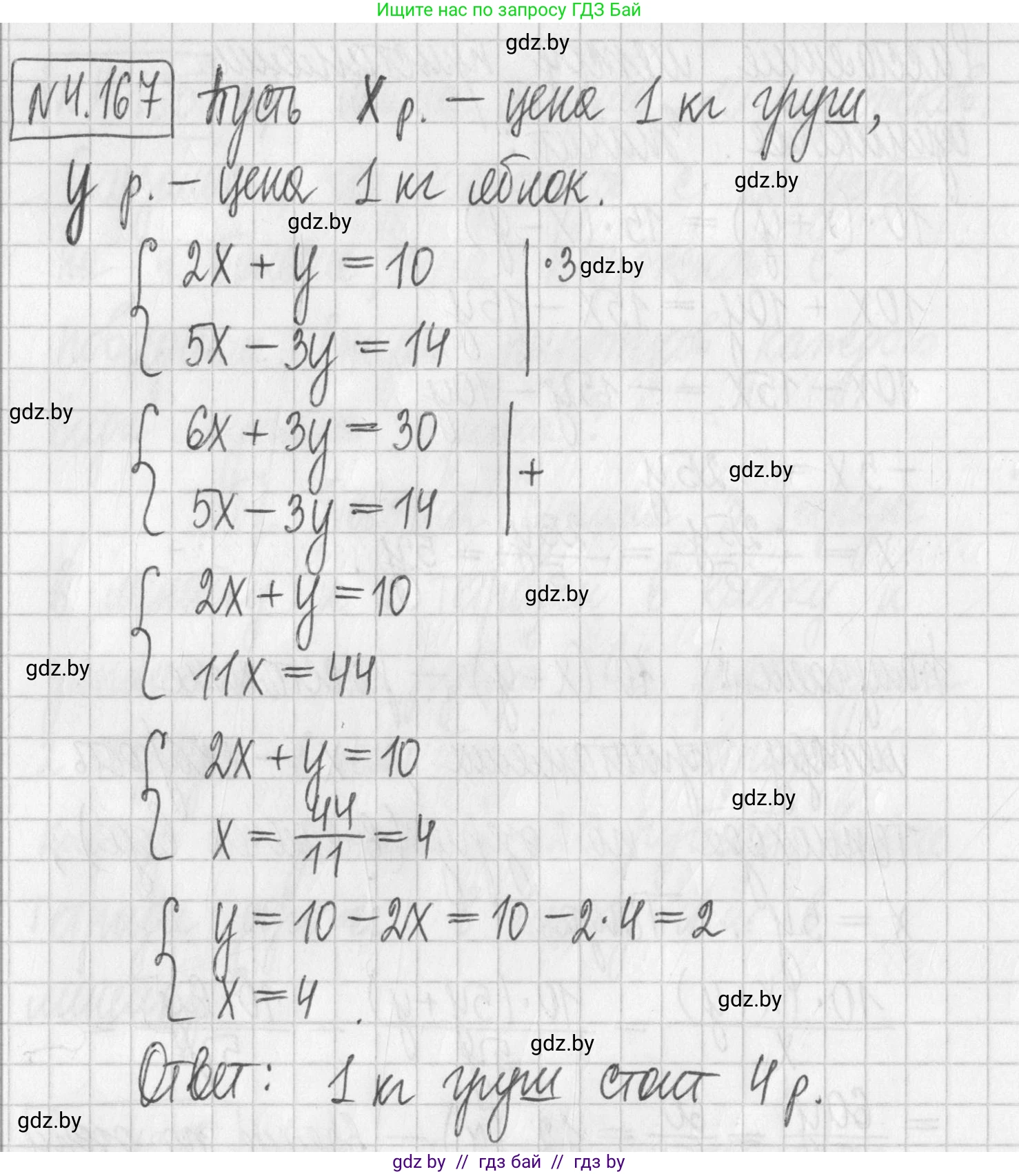 Алгебра, 7 класс Учебник, авторы: Арефьева Ирина Глебовна, Пирютко Ольга Николаевна, издательство Народная асвета, Минск, 2022, зелёного цвета, страница 297, номер 4.167, Решение