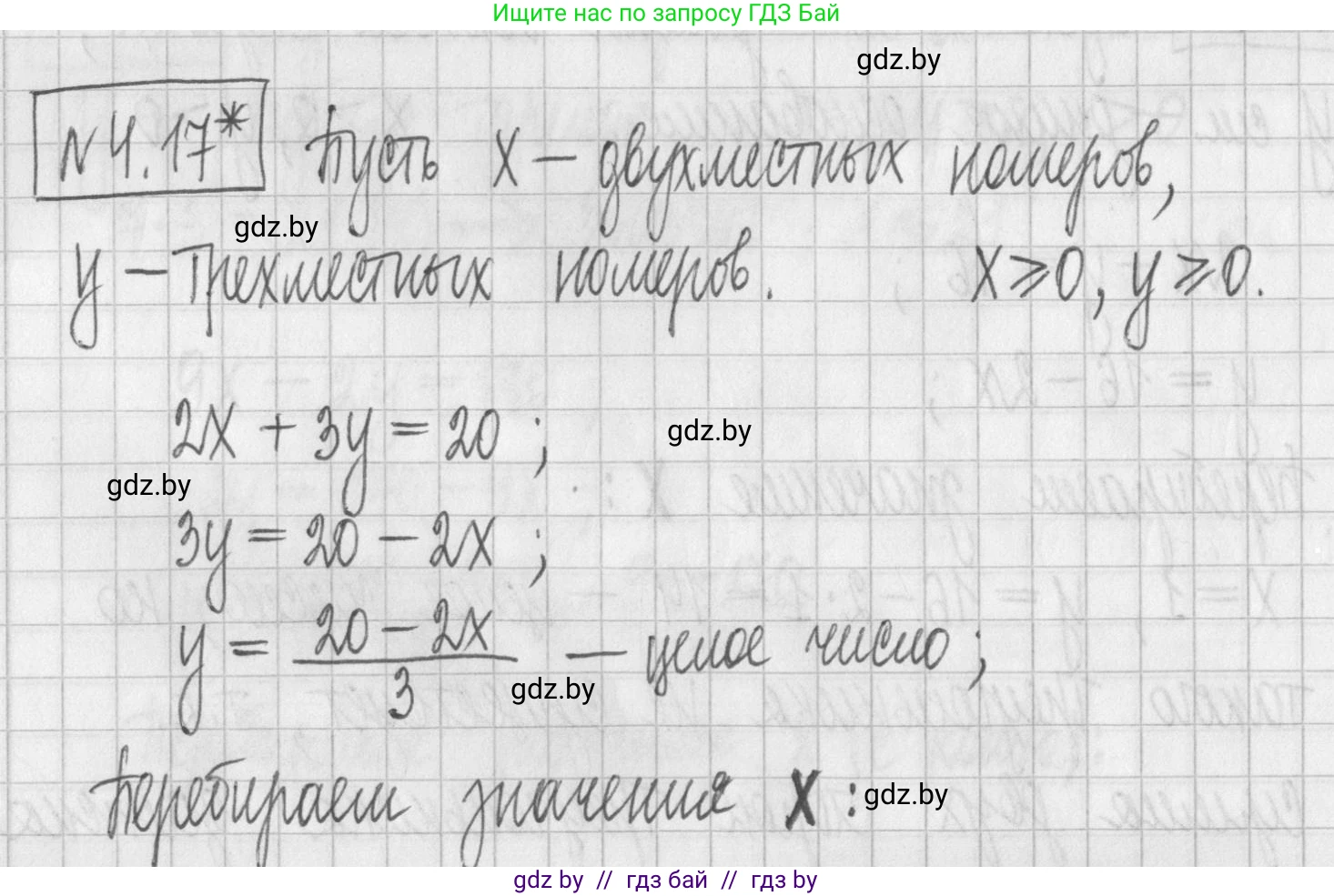 Алгебра, 7 класс Учебник, авторы: Арефьева Ирина Глебовна, Пирютко Ольга Николаевна, издательство Народная асвета, Минск, 2022, зелёного цвета, страница 260, номер 4.17, Решение