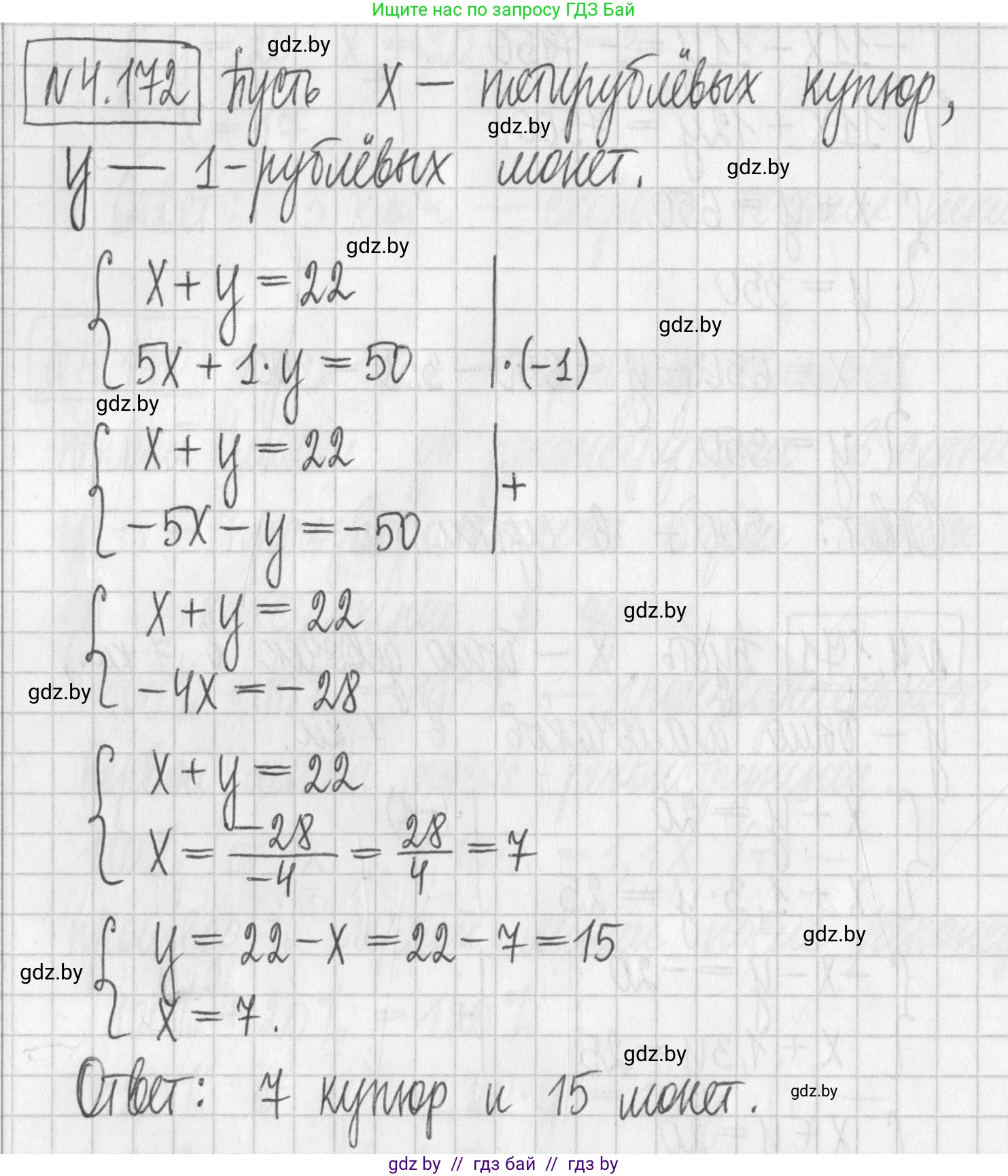 Алгебра, 7 класс Учебник, авторы: Арефьева Ирина Глебовна, Пирютко Ольга Николаевна, издательство Народная асвета, Минск, 2022, зелёного цвета, страница 298, номер 4.172, Решение