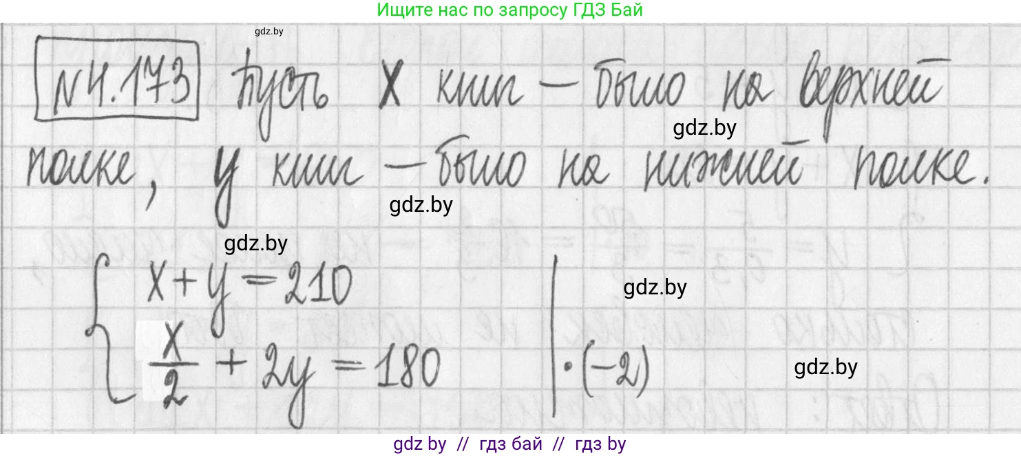 Алгебра, 7 класс Учебник, авторы: Арефьева Ирина Глебовна, Пирютко Ольга Николаевна, издательство Народная асвета, Минск, 2022, зелёного цвета, страница 298, номер 4.173, Решение