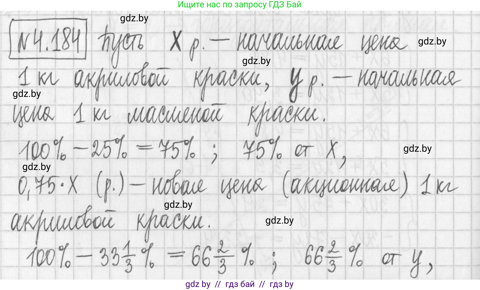 Алгебра, 7 класс Учебник, авторы: Арефьева Ирина Глебовна, Пирютко Ольга Николаевна, издательство Народная асвета, Минск, 2022, зелёного цвета, страница 299, номер 4.184, Решение