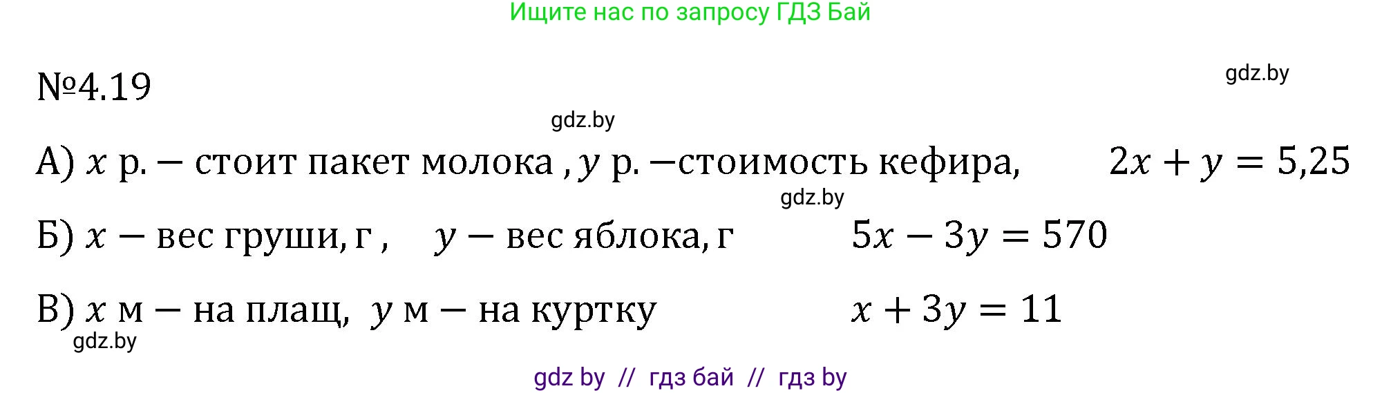 Алгебра, 7 класс Учебник, авторы: Арефьева Ирина Глебовна, Пирютко Ольга Николаевна, издательство Народная асвета, Минск, 2022, зелёного цвета, страница 260, номер 4.19, Решение