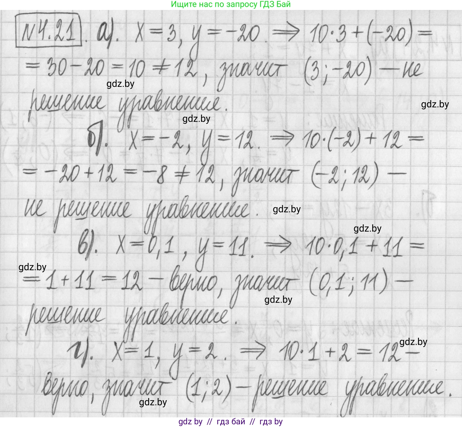Алгебра, 7 класс Учебник, авторы: Арефьева Ирина Глебовна, Пирютко Ольга Николаевна, издательство Народная асвета, Минск, 2022, зелёного цвета, страница 260, номер 4.21, Решение