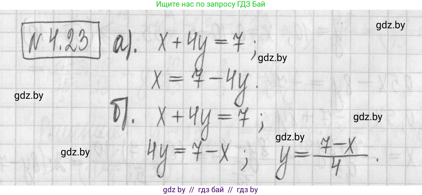 Алгебра, 7 класс Учебник, авторы: Арефьева Ирина Глебовна, Пирютко Ольга Николаевна, издательство Народная асвета, Минск, 2022, зелёного цвета, страница 261, номер 4.23, Решение