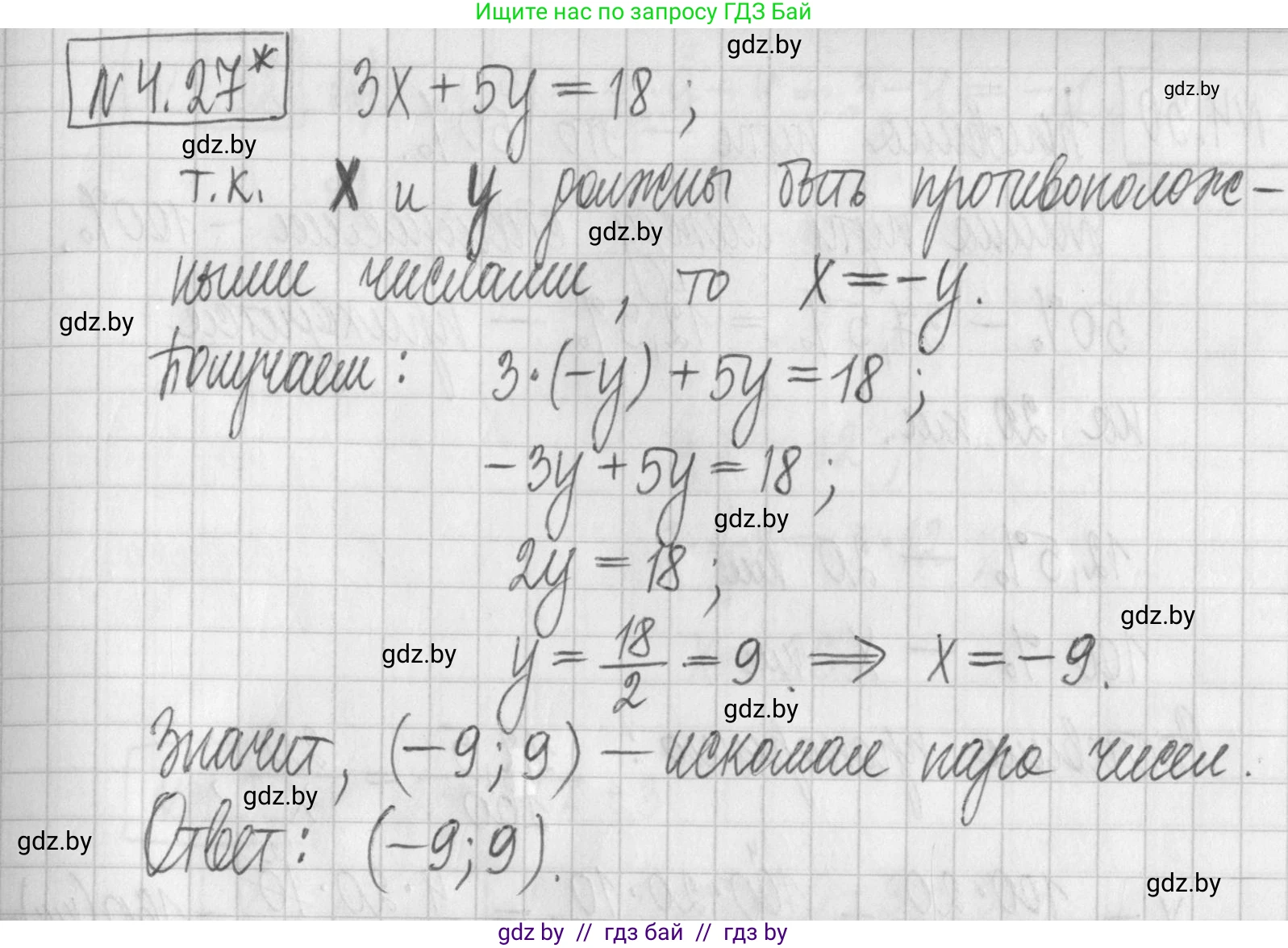 Алгебра, 7 класс Учебник, авторы: Арефьева Ирина Глебовна, Пирютко Ольга Николаевна, издательство Народная асвета, Минск, 2022, зелёного цвета, страница 261, номер 4.27, Решение