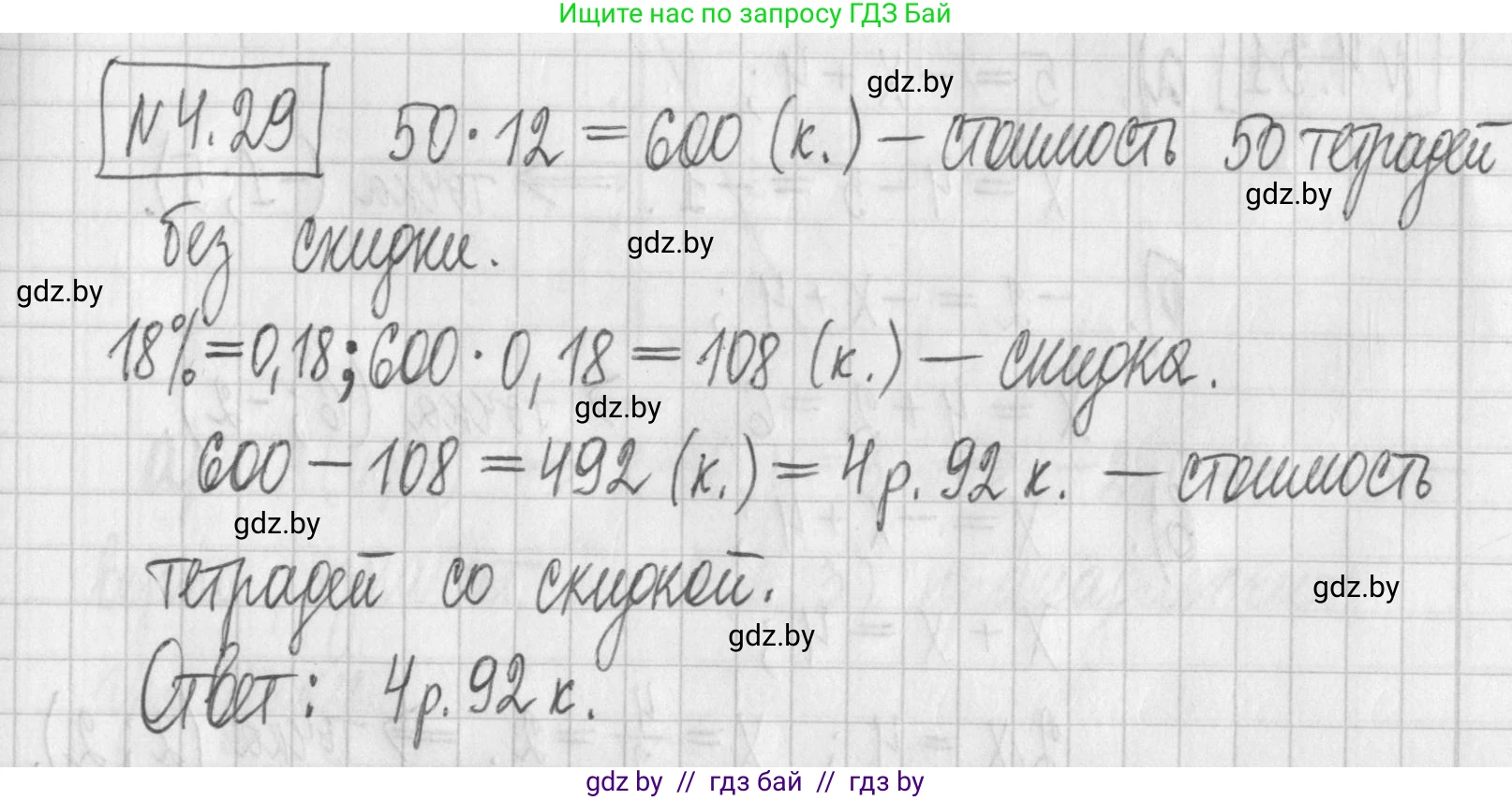 Алгебра, 7 класс Учебник, авторы: Арефьева Ирина Глебовна, Пирютко Ольга Николаевна, издательство Народная асвета, Минск, 2022, зелёного цвета, страница 261, номер 4.29, Решение