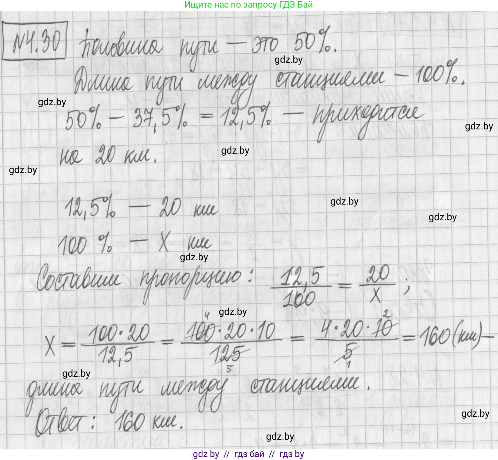 Алгебра, 7 класс Учебник, авторы: Арефьева Ирина Глебовна, Пирютко Ольга Николаевна, издательство Народная асвета, Минск, 2022, зелёного цвета, страница 262, номер 4.30, Решение