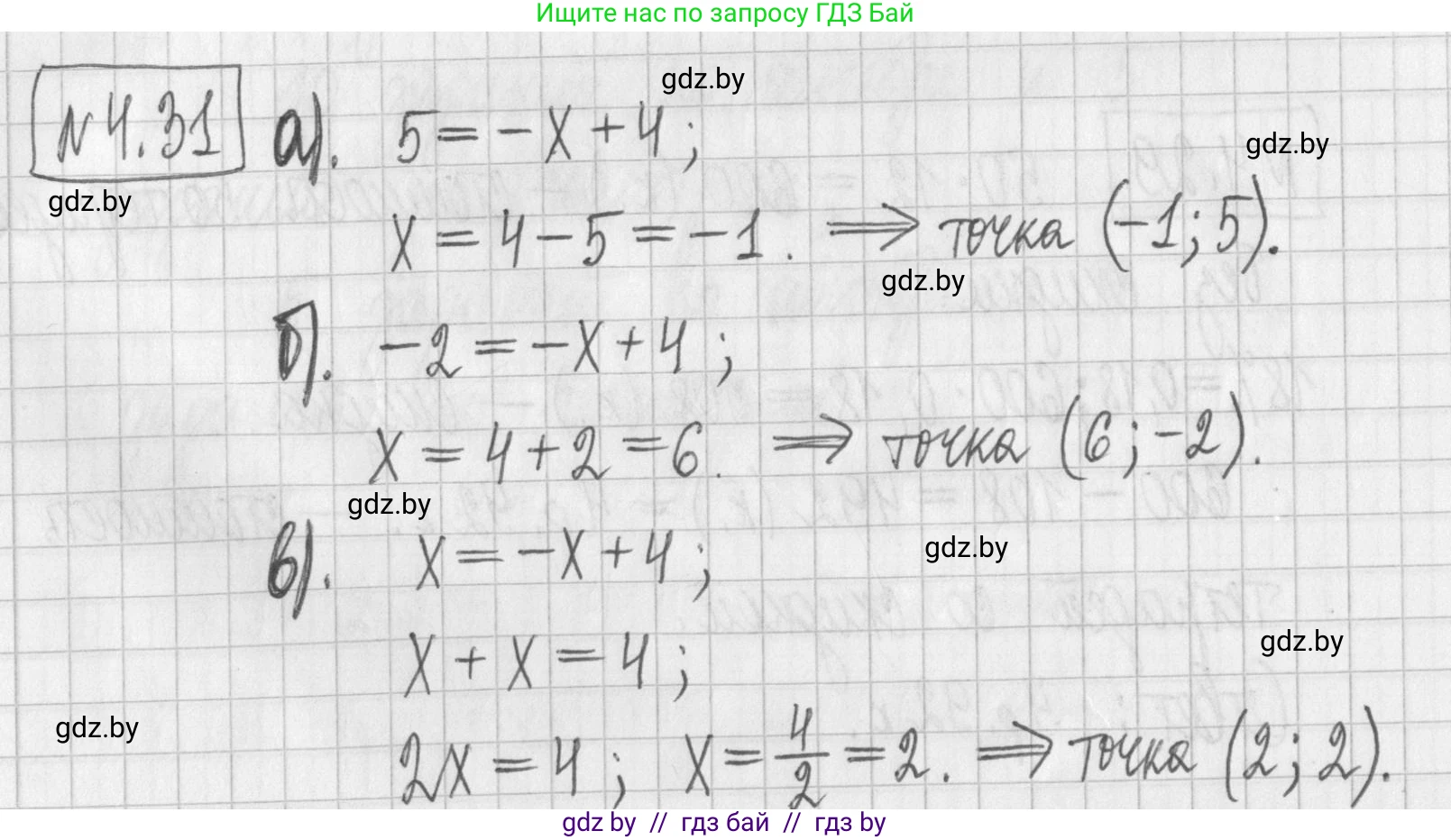 Алгебра, 7 класс Учебник, авторы: Арефьева Ирина Глебовна, Пирютко Ольга Николаевна, издательство Народная асвета, Минск, 2022, зелёного цвета, страница 262, номер 4.31, Решение