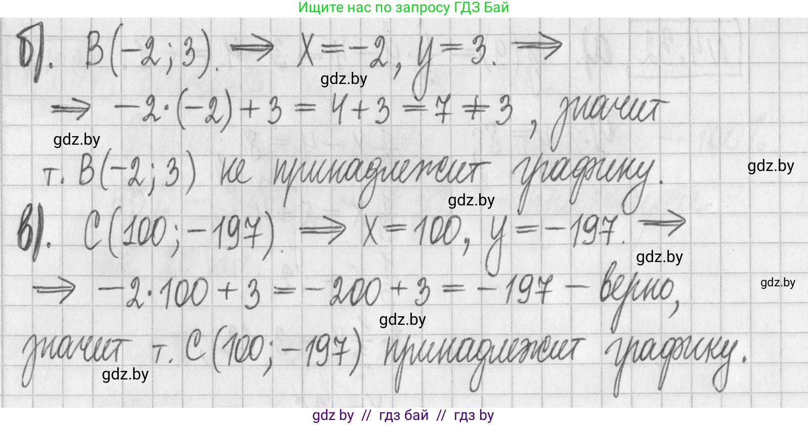 Алгебра, 7 класс Учебник, авторы: Арефьева Ирина Глебовна, Пирютко Ольга Николаевна, издательство Народная асвета, Минск, 2022, зелёного цвета, страница 262, номер 4.33, Решение (продолжение 2)
