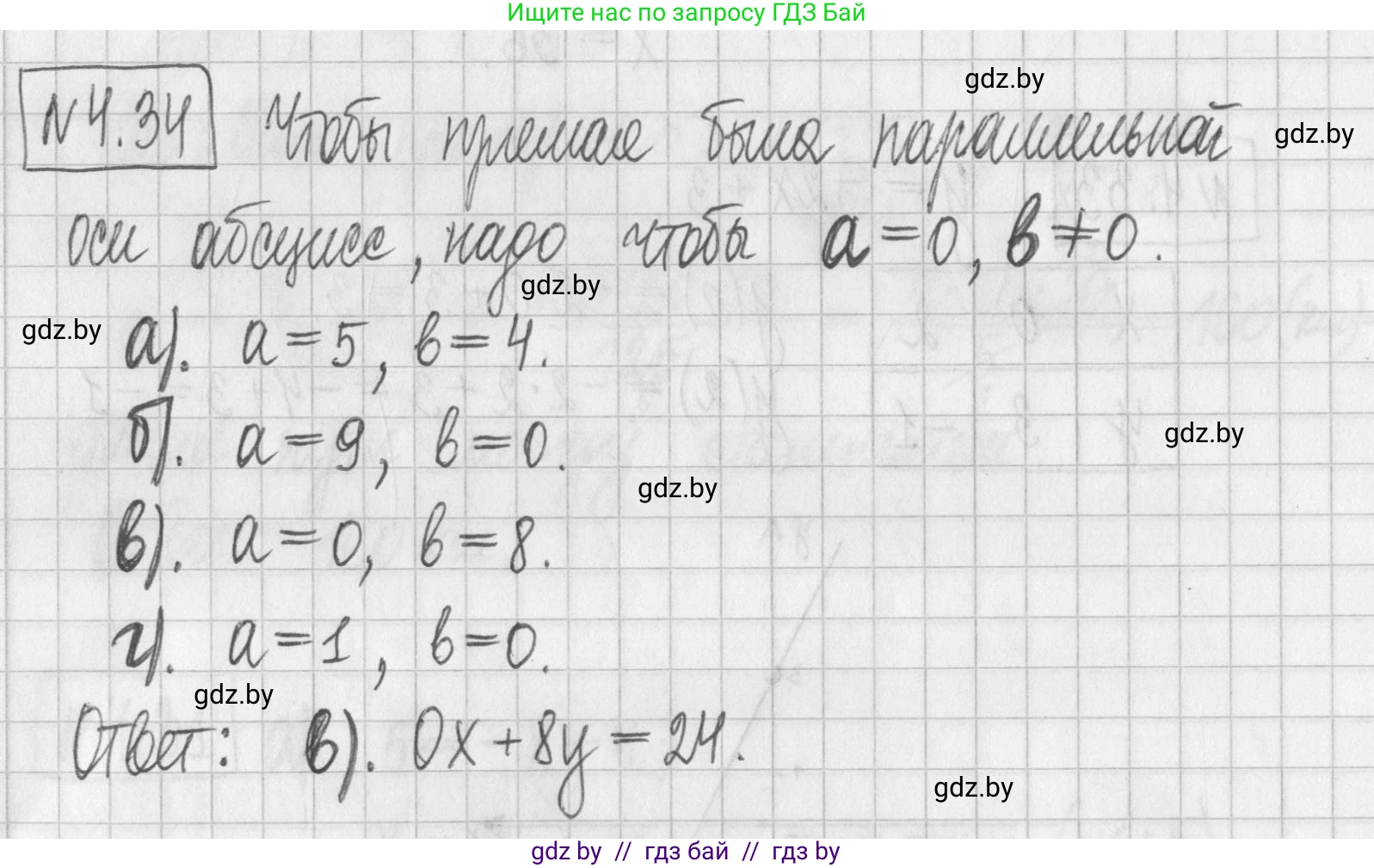 Алгебра, 7 класс Учебник, авторы: Арефьева Ирина Глебовна, Пирютко Ольга Николаевна, издательство Народная асвета, Минск, 2022, зелёного цвета, страница 265, номер 4.34, Решение