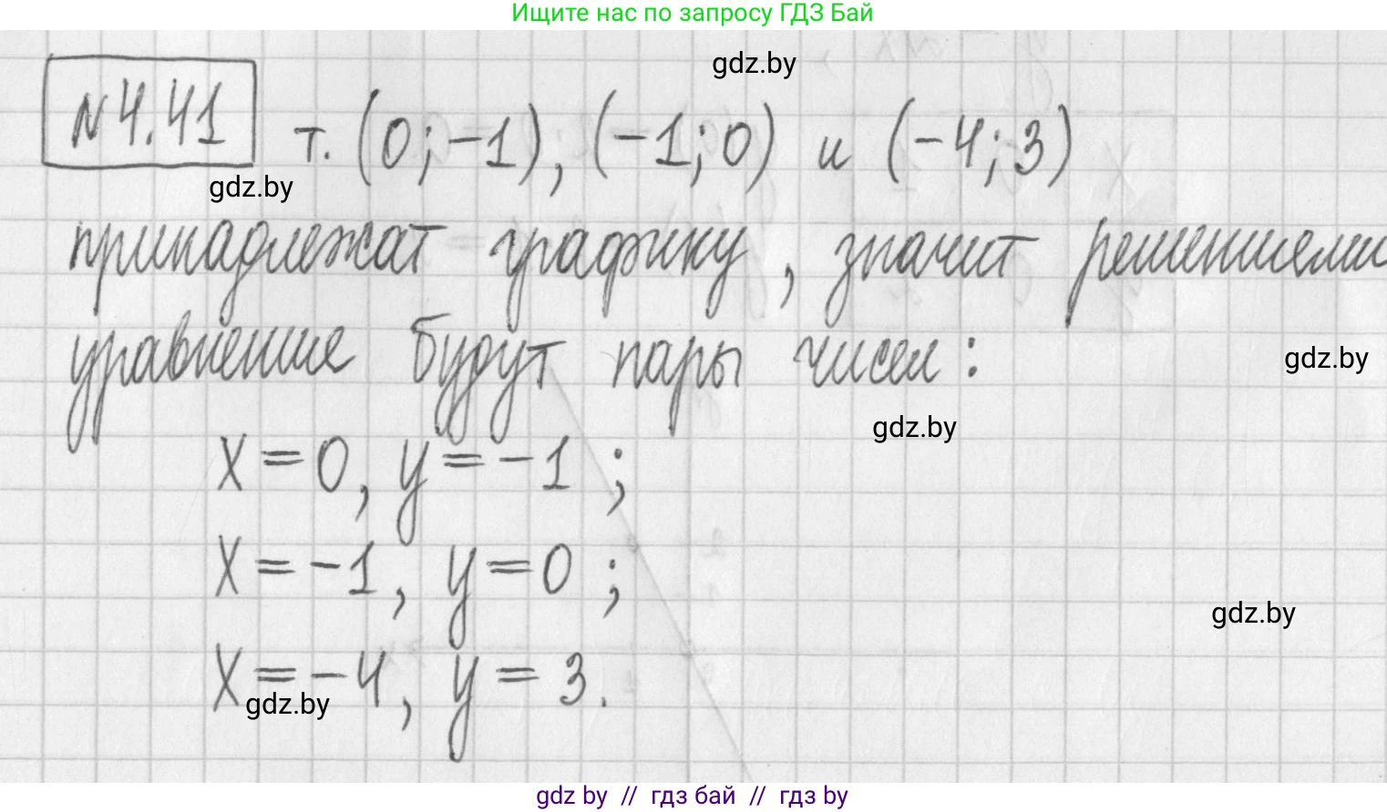 Алгебра, 7 класс Учебник, авторы: Арефьева Ирина Глебовна, Пирютко Ольга Николаевна, издательство Народная асвета, Минск, 2022, зелёного цвета, страница 266, номер 4.41, Решение
