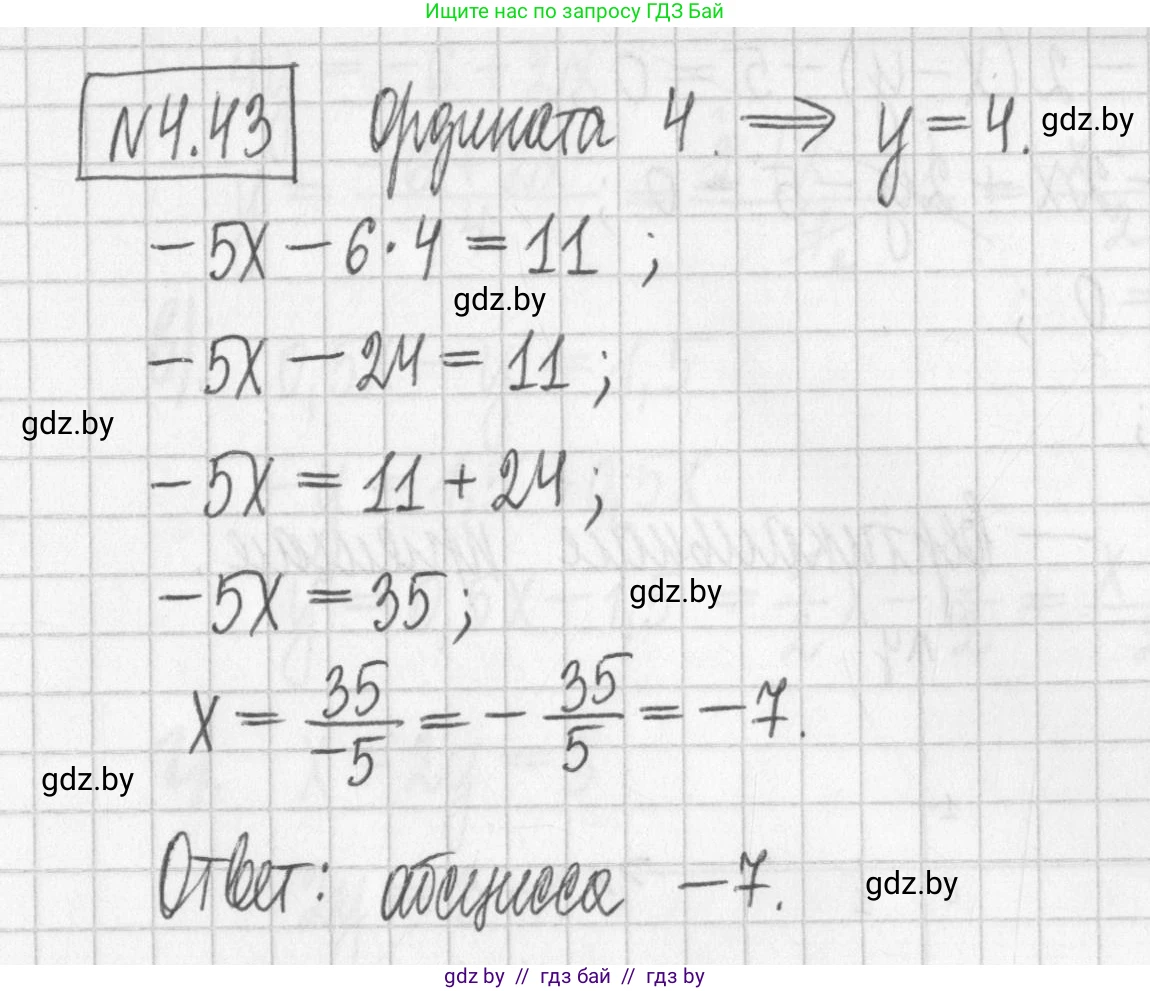 Алгебра, 7 класс Учебник, авторы: Арефьева Ирина Глебовна, Пирютко Ольга Николаевна, издательство Народная асвета, Минск, 2022, зелёного цвета, страница 266, номер 4.43, Решение