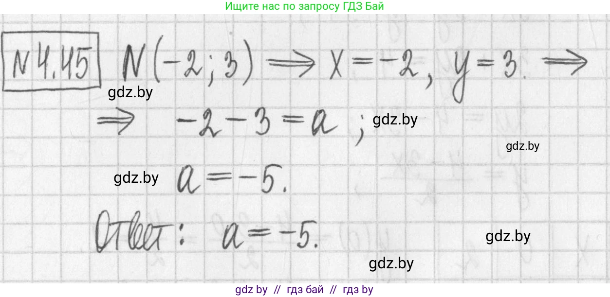 Алгебра, 7 класс Учебник, авторы: Арефьева Ирина Глебовна, Пирютко Ольга Николаевна, издательство Народная асвета, Минск, 2022, зелёного цвета, страница 267, номер 4.45, Решение