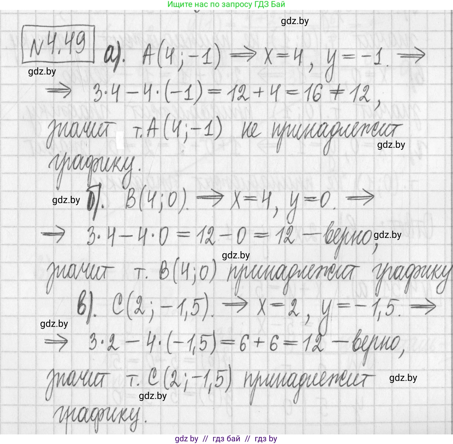 Алгебра, 7 класс Учебник, авторы: Арефьева Ирина Глебовна, Пирютко Ольга Николаевна, издательство Народная асвета, Минск, 2022, зелёного цвета, страница 267, номер 4.49, Решение