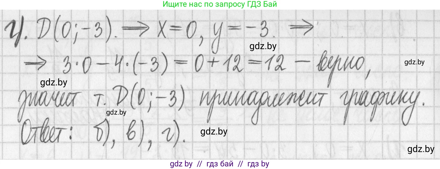 Алгебра, 7 класс Учебник, авторы: Арефьева Ирина Глебовна, Пирютко Ольга Николаевна, издательство Народная асвета, Минск, 2022, зелёного цвета, страница 267, номер 4.49, Решение (продолжение 2)