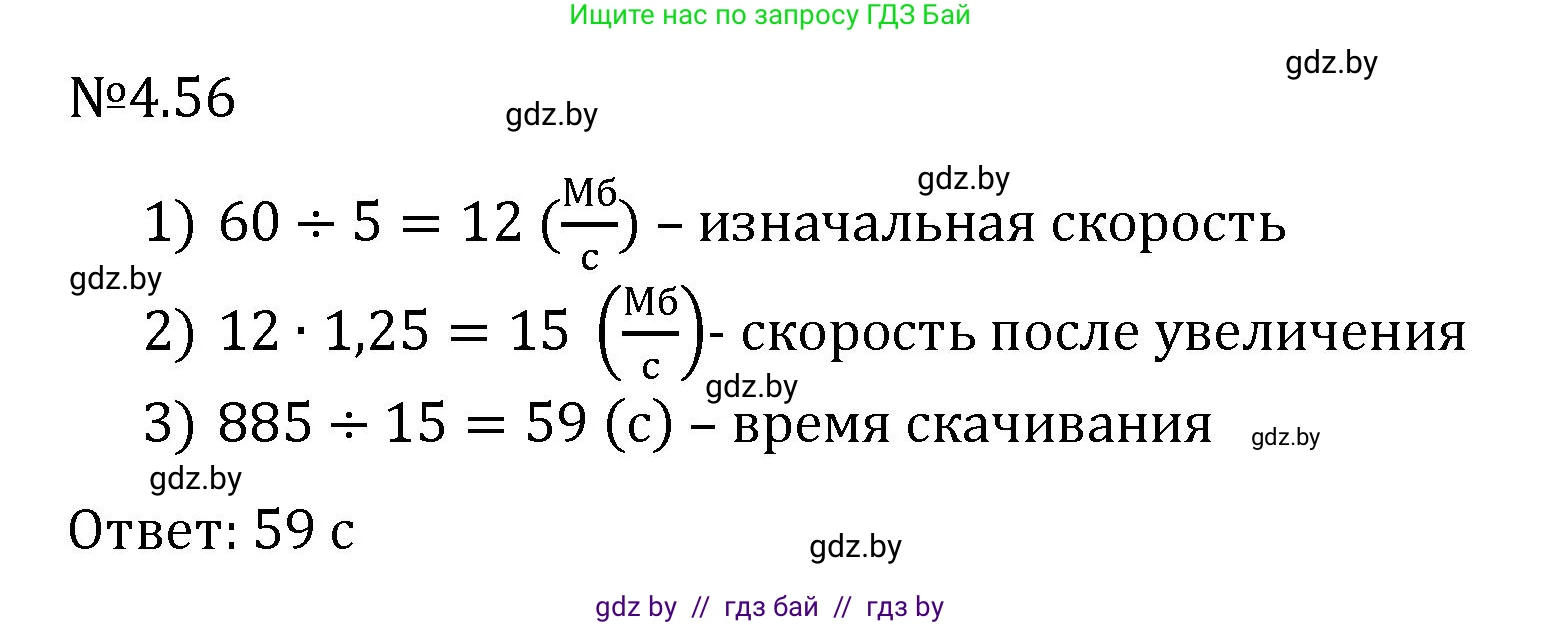 Алгебра, 7 класс Учебник, авторы: Арефьева Ирина Глебовна, Пирютко Ольга Николаевна, издательство Народная асвета, Минск, 2022, зелёного цвета, страница 268, номер 4.56, Решение