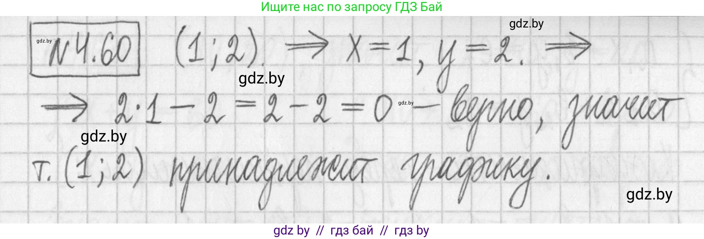 Алгебра, 7 класс Учебник, авторы: Арефьева Ирина Глебовна, Пирютко Ольга Николаевна, издательство Народная асвета, Минск, 2022, зелёного цвета, страница 268, номер 4.60, Решение