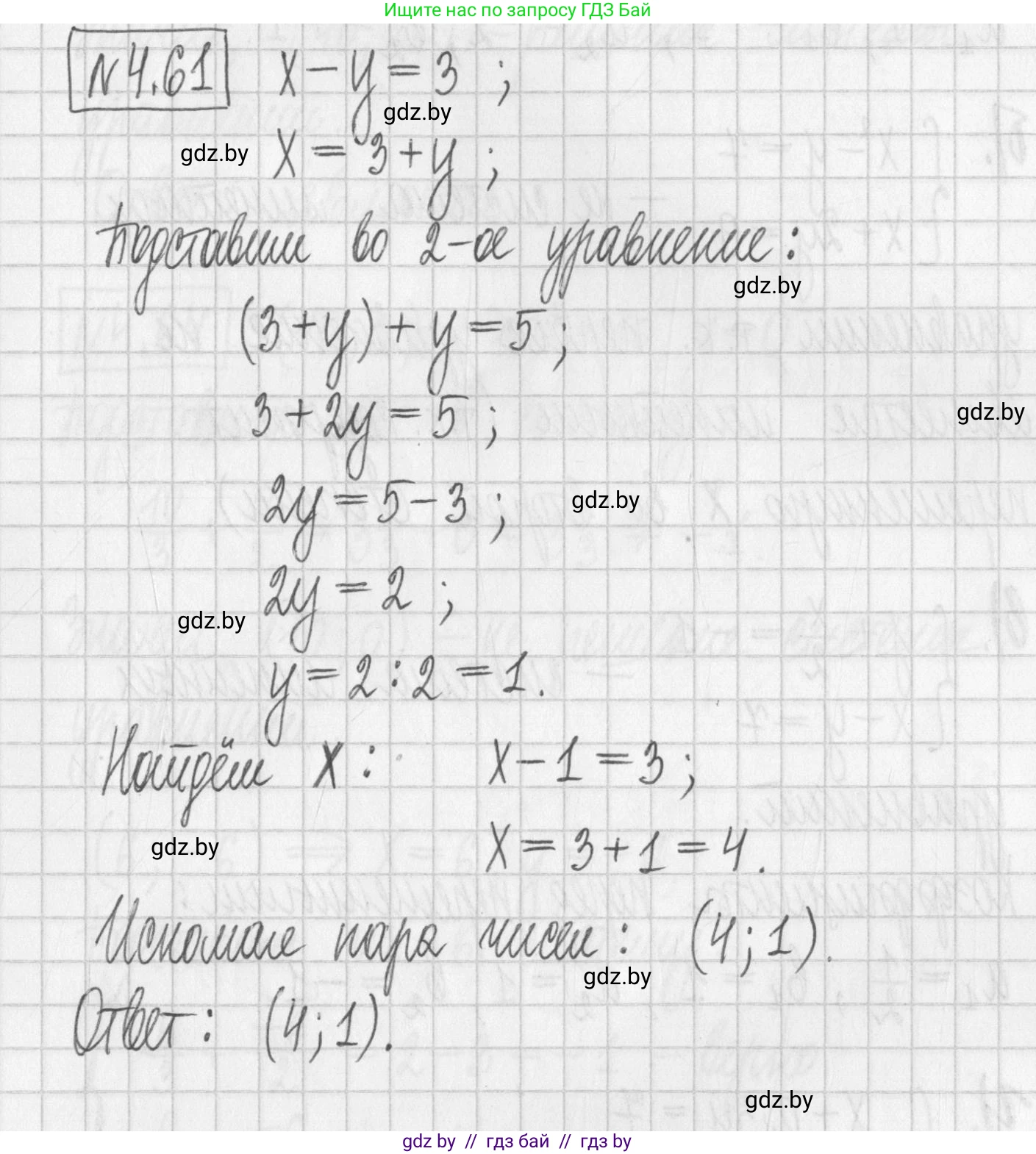 Алгебра, 7 класс Учебник, авторы: Арефьева Ирина Глебовна, Пирютко Ольга Николаевна, издательство Народная асвета, Минск, 2022, зелёного цвета, страница 268, номер 4.61, Решение