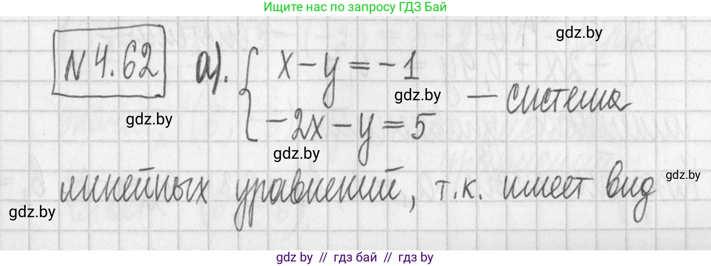 Алгебра, 7 класс Учебник, авторы: Арефьева Ирина Глебовна, Пирютко Ольга Николаевна, издательство Народная асвета, Минск, 2022, зелёного цвета, страница 274, номер 4.62, Решение