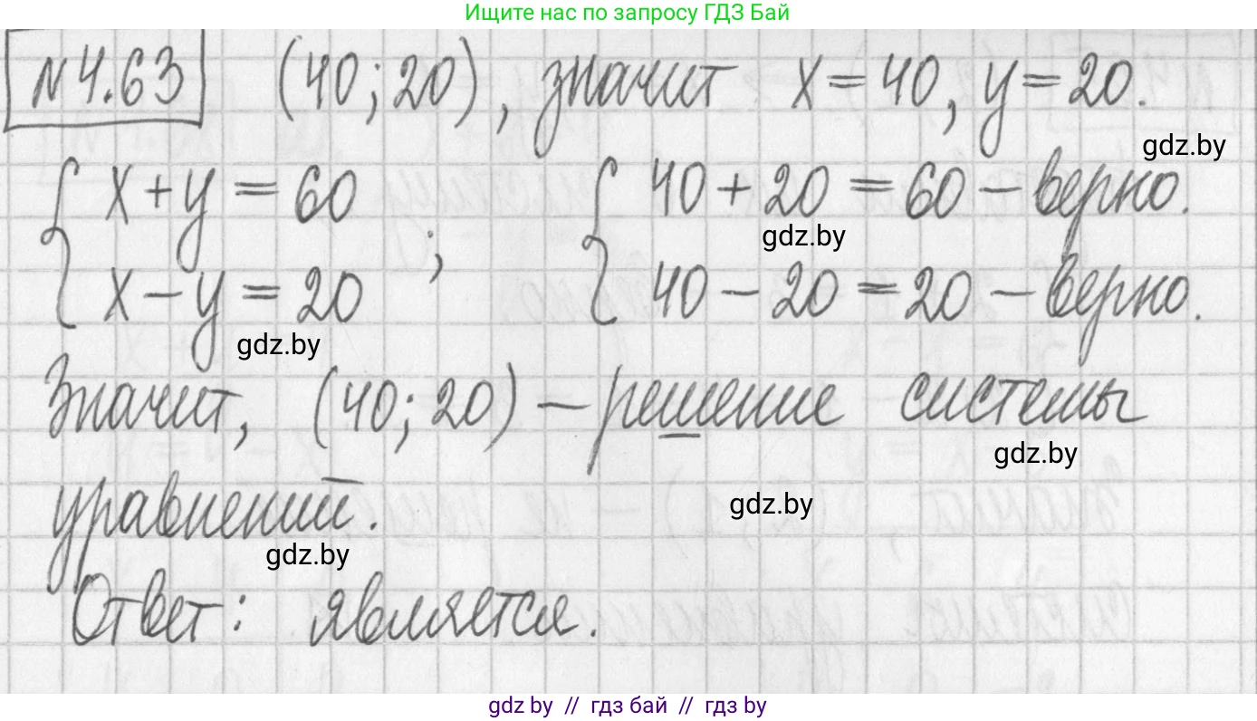 Алгебра, 7 класс Учебник, авторы: Арефьева Ирина Глебовна, Пирютко Ольга Николаевна, издательство Народная асвета, Минск, 2022, зелёного цвета, страница 274, номер 4.63, Решение