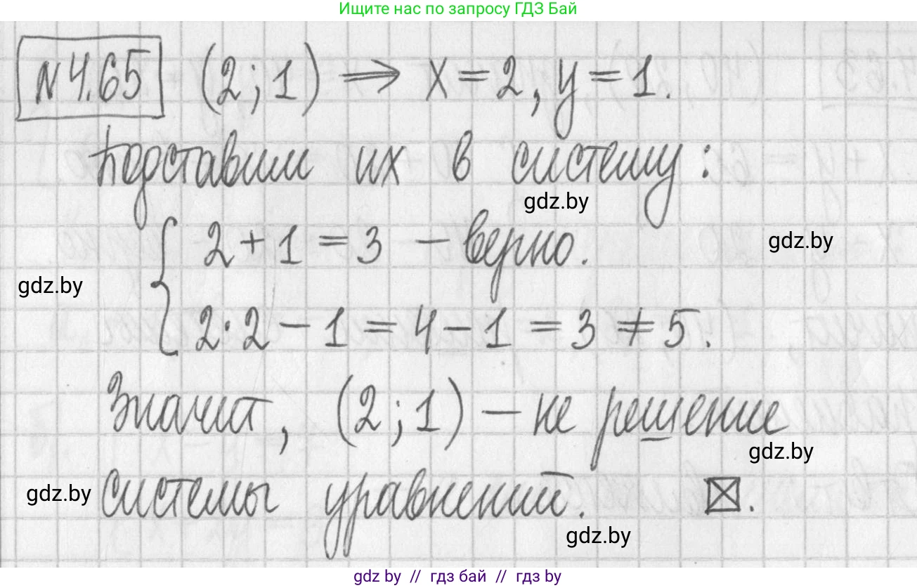 Алгебра, 7 класс Учебник, авторы: Арефьева Ирина Глебовна, Пирютко Ольга Николаевна, издательство Народная асвета, Минск, 2022, зелёного цвета, страница 275, номер 4.65, Решение